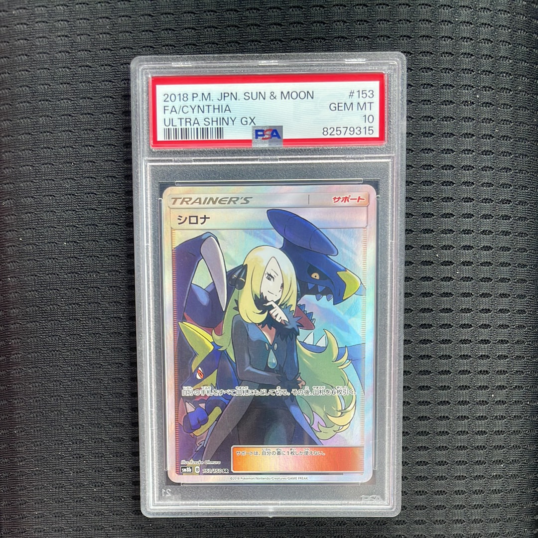 シロナ SR[SM8b 153/150](ハイクラスパック「GXウルトラシャイニー