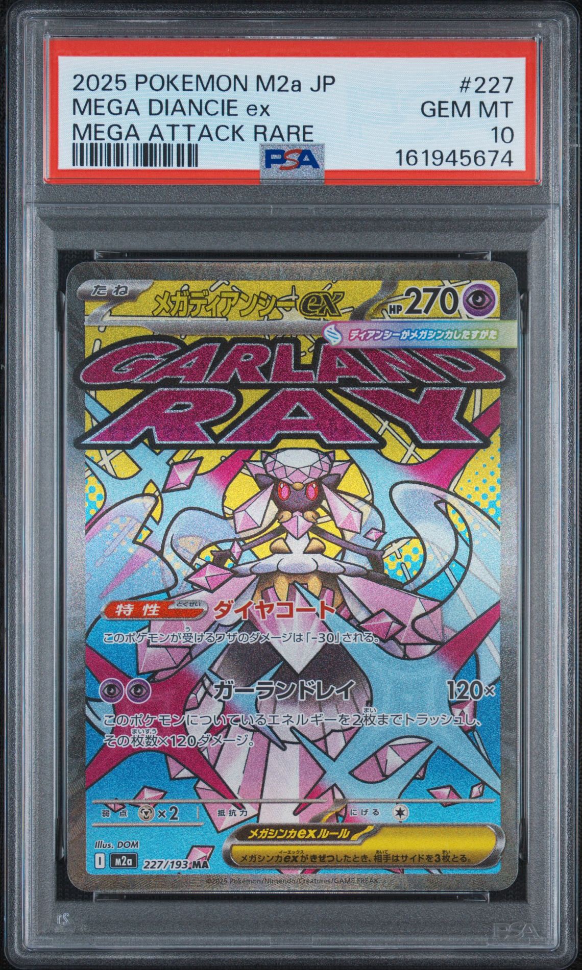 メガディアンシーex MA [M2a 227/193](ハイクラスパック「MEGAドリームex」)