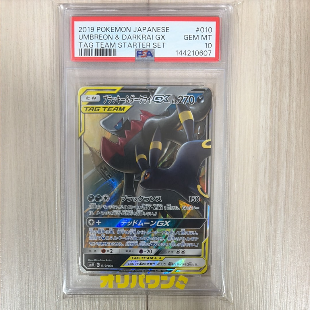ブラッキー&ダークライGX [SMM 010/031](スターターセット TAG TEAM GX「エーフィ&デオキシスGX・ブラッキー&ダークライGX」)