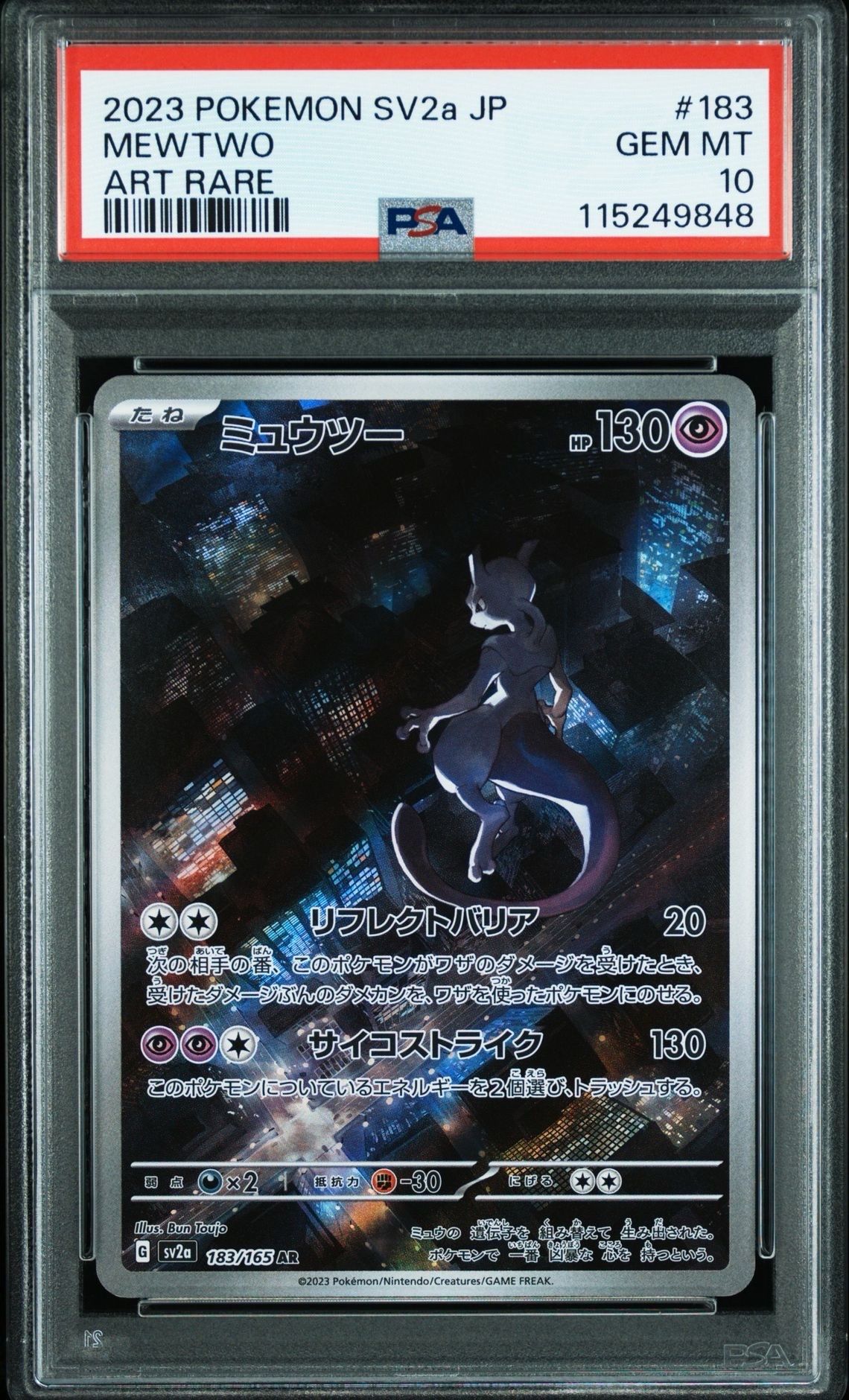 ミュウツー AR[SV2a 183/165](強化拡張パック「ポケモンカード151」)