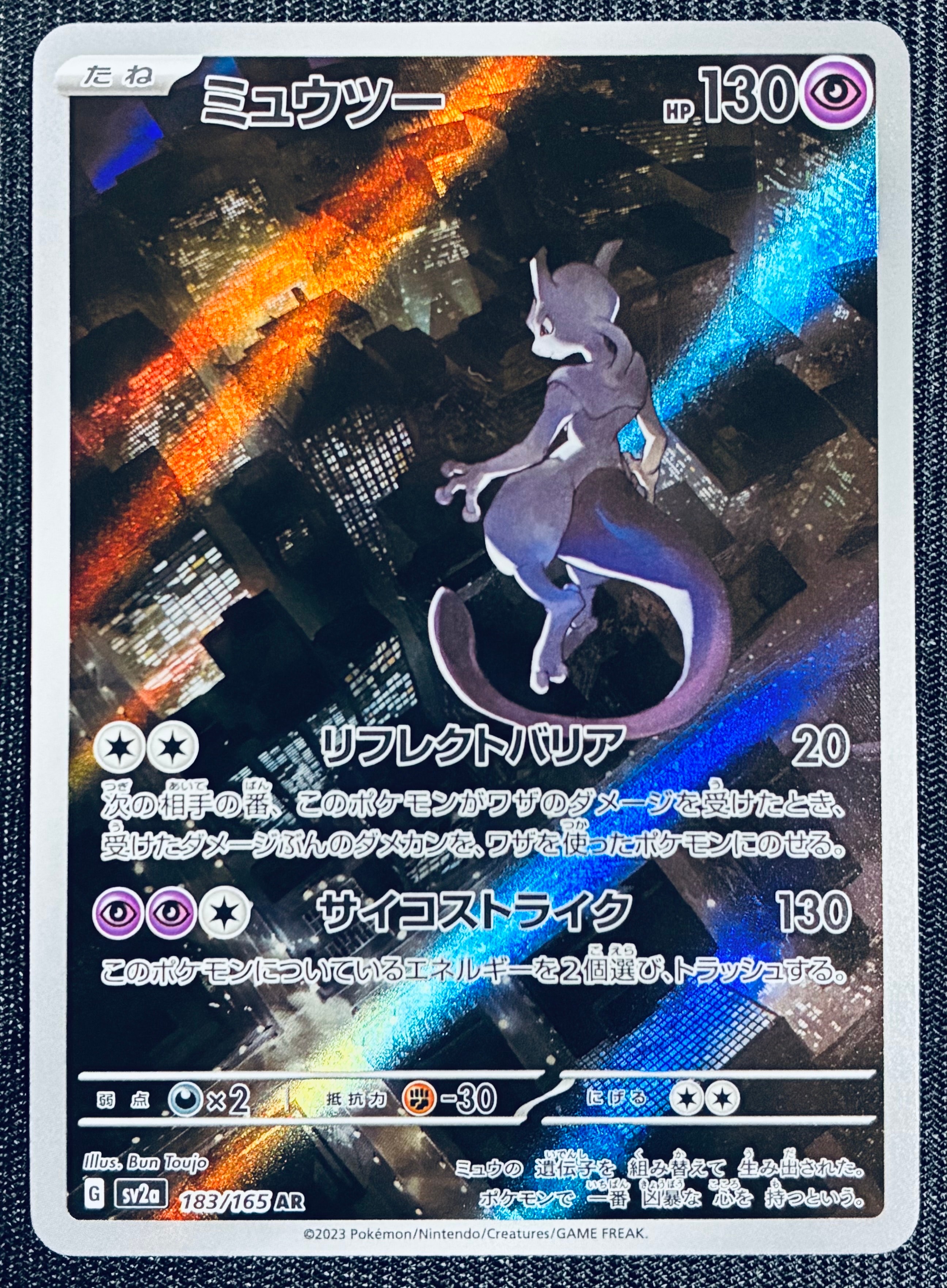 3連番psa10 ミュウツー AR SV2a ポケモンカード151 PSA10 3連番 