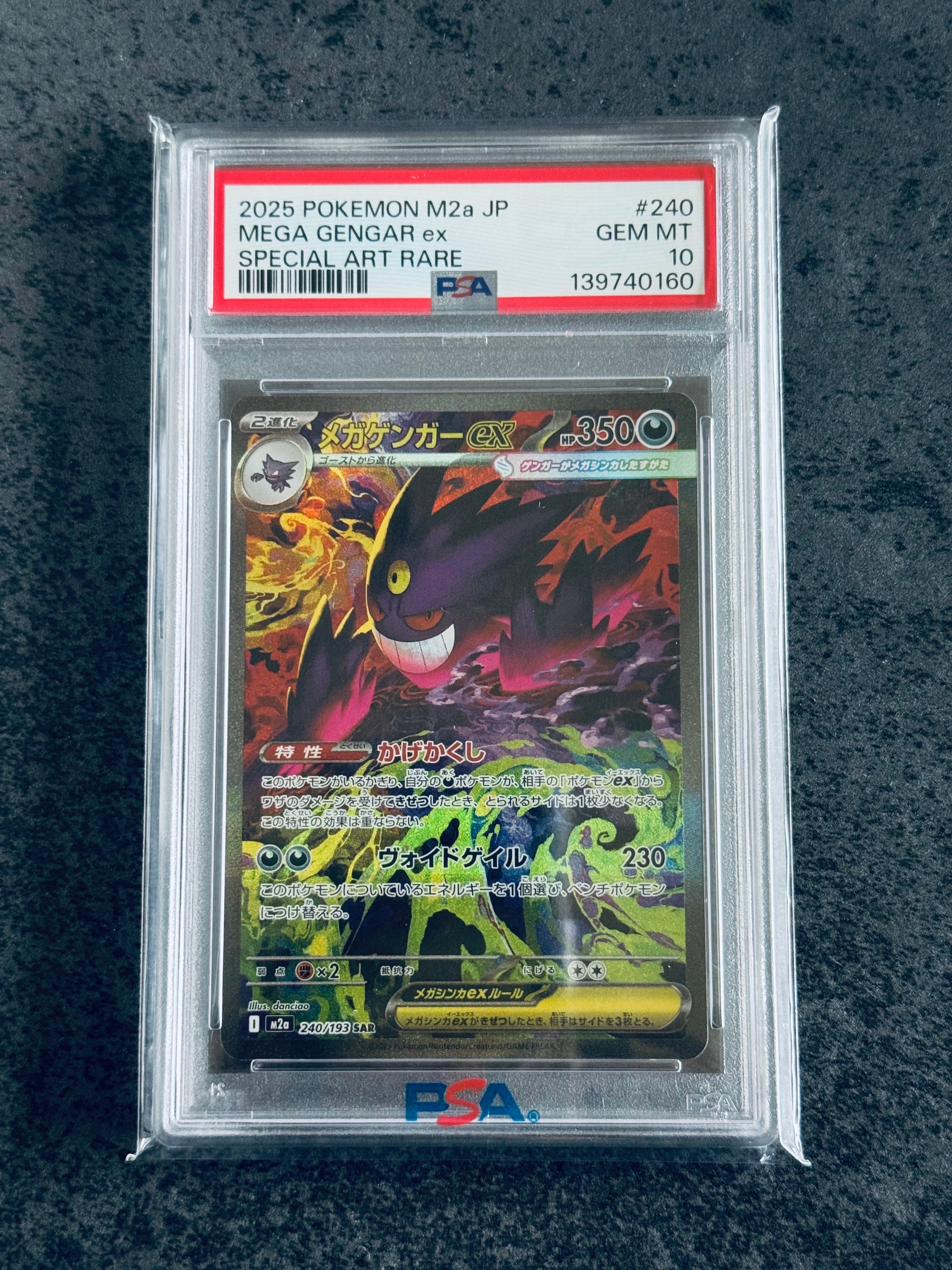 PSA10】メガゲンガーex SAR [M2a 240/193](ハイクラスパック「MEGA