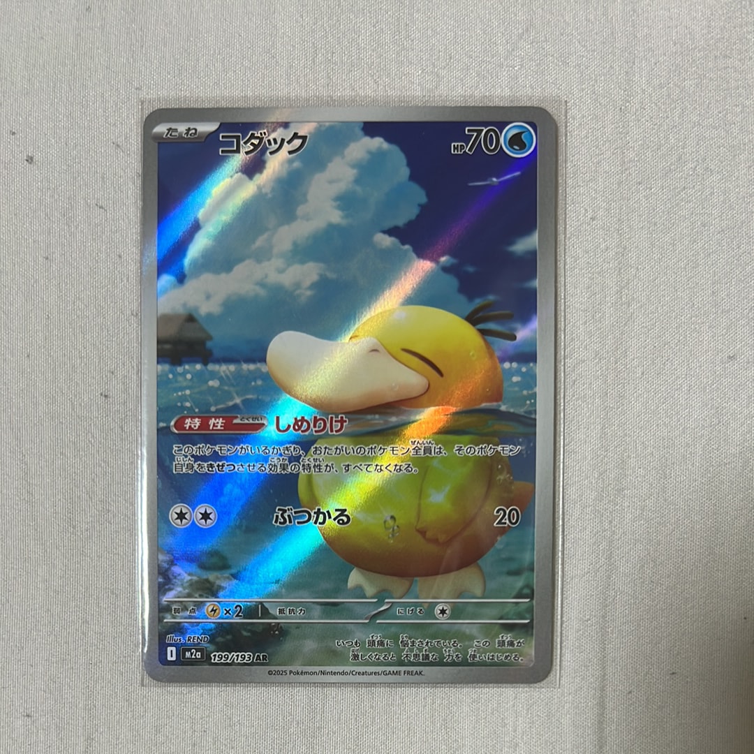 ミミッキュ ムンク展: プロモ[SM-P 289](プロモーションカード「SM-P