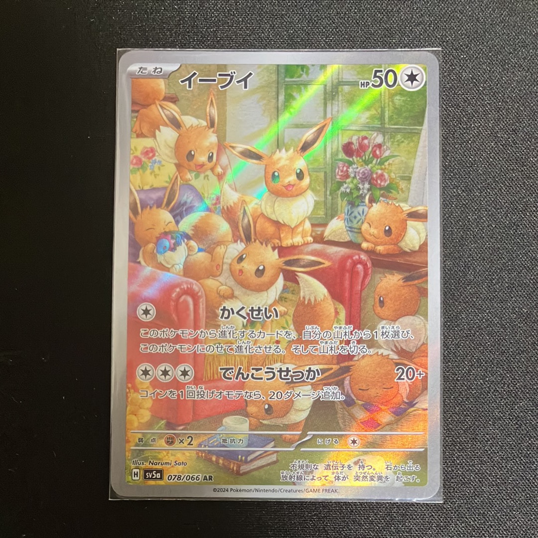 イーブイ AR [SV5a 078/066](強化拡張パック「クリムゾンヘイズ」)の