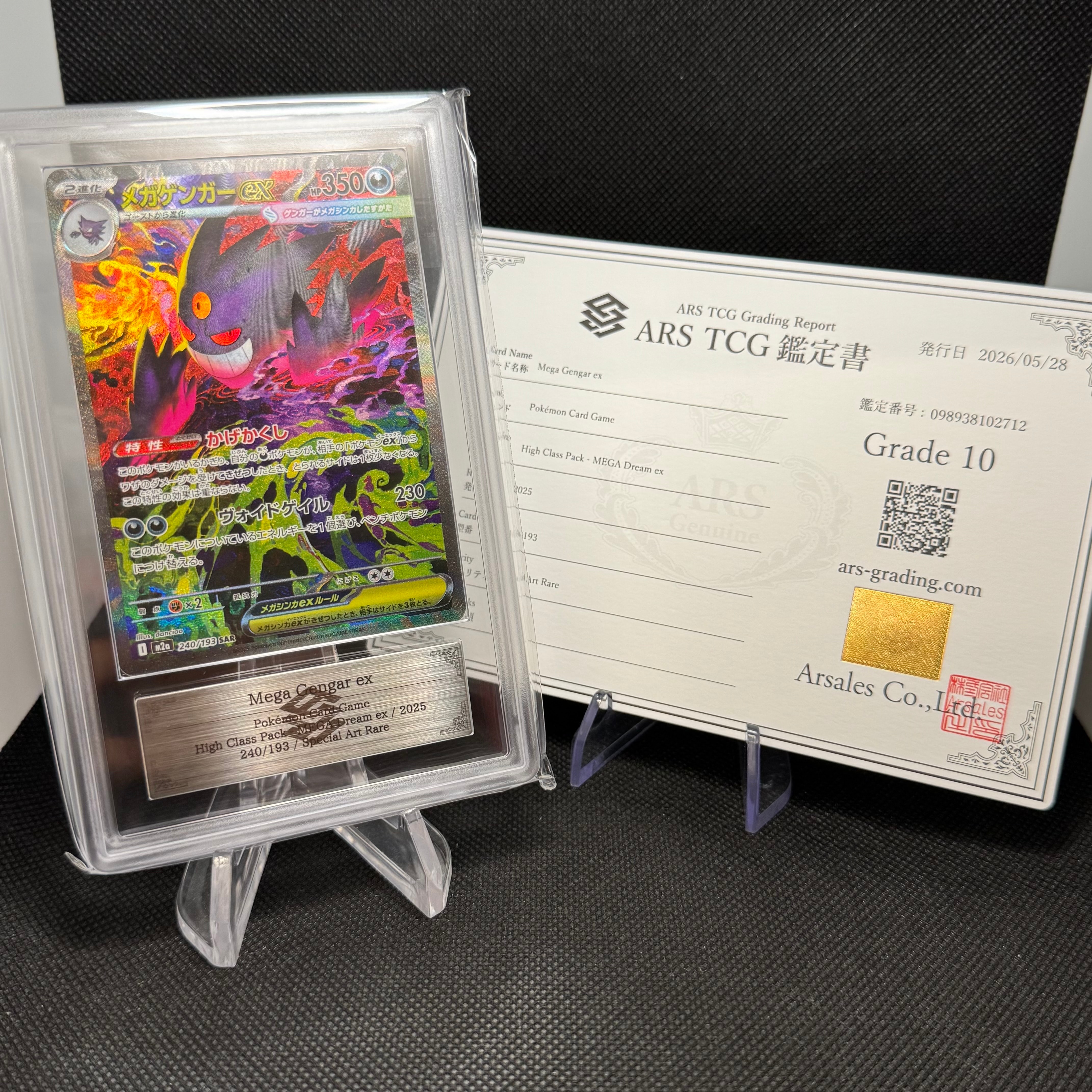 メガゲンガーex SAR [M2a 240/193](ハイクラスパック「MEGAドリームex」)