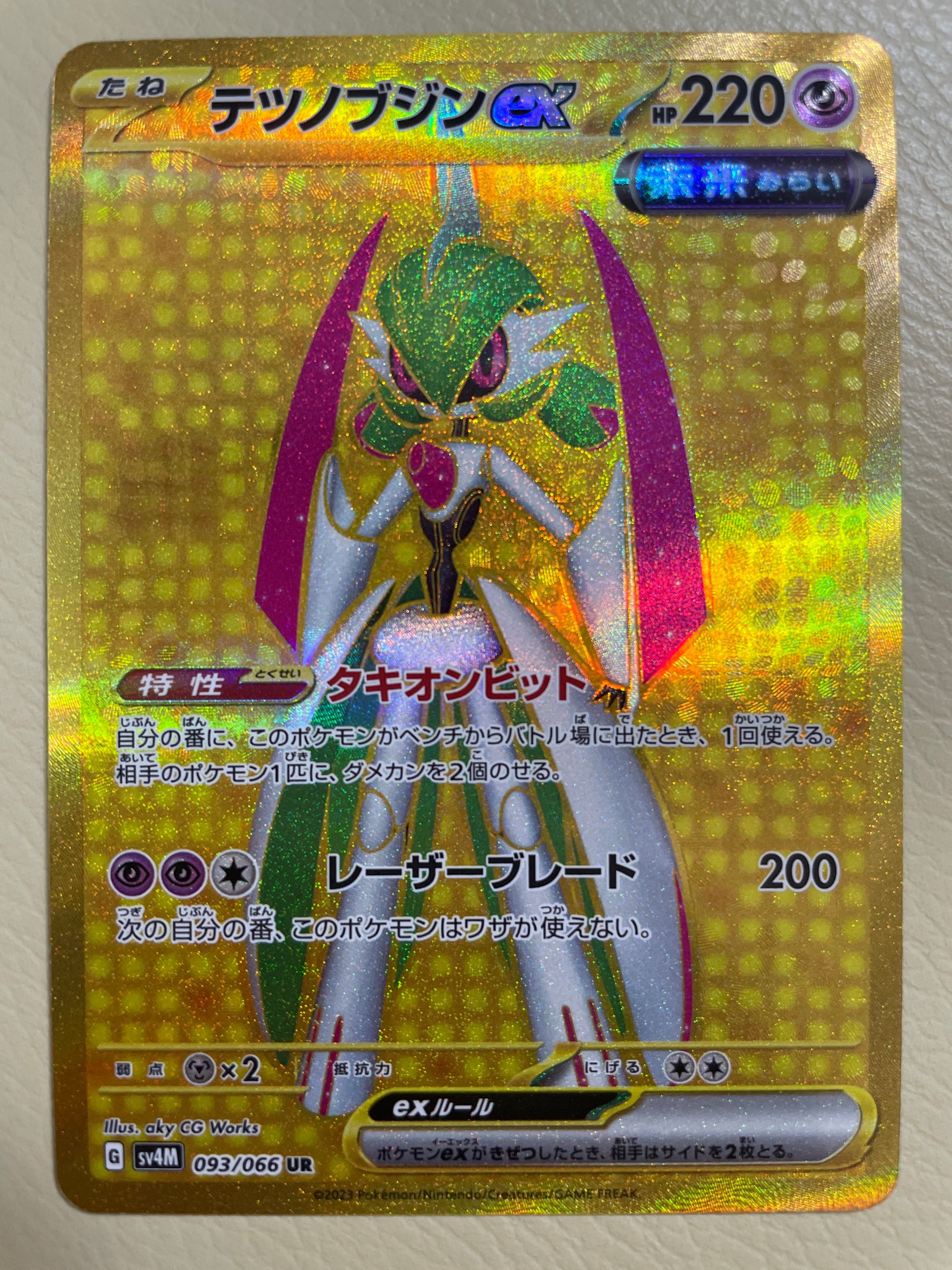 Iron Valiant ex UR[SV4M 093/066](Expansion Pack "A glimpse of the future")