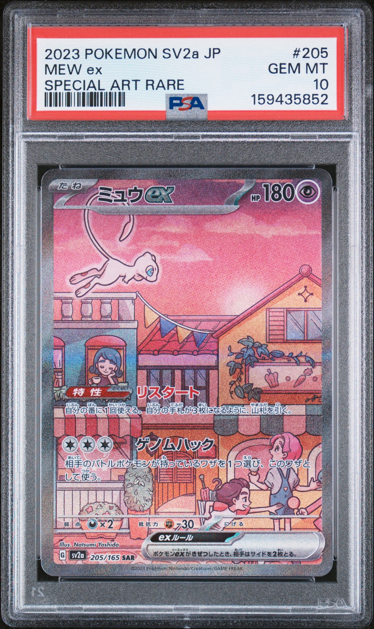 ミュウex SAR[SV2a 205/165](強化拡張パック「ポケモンカード151