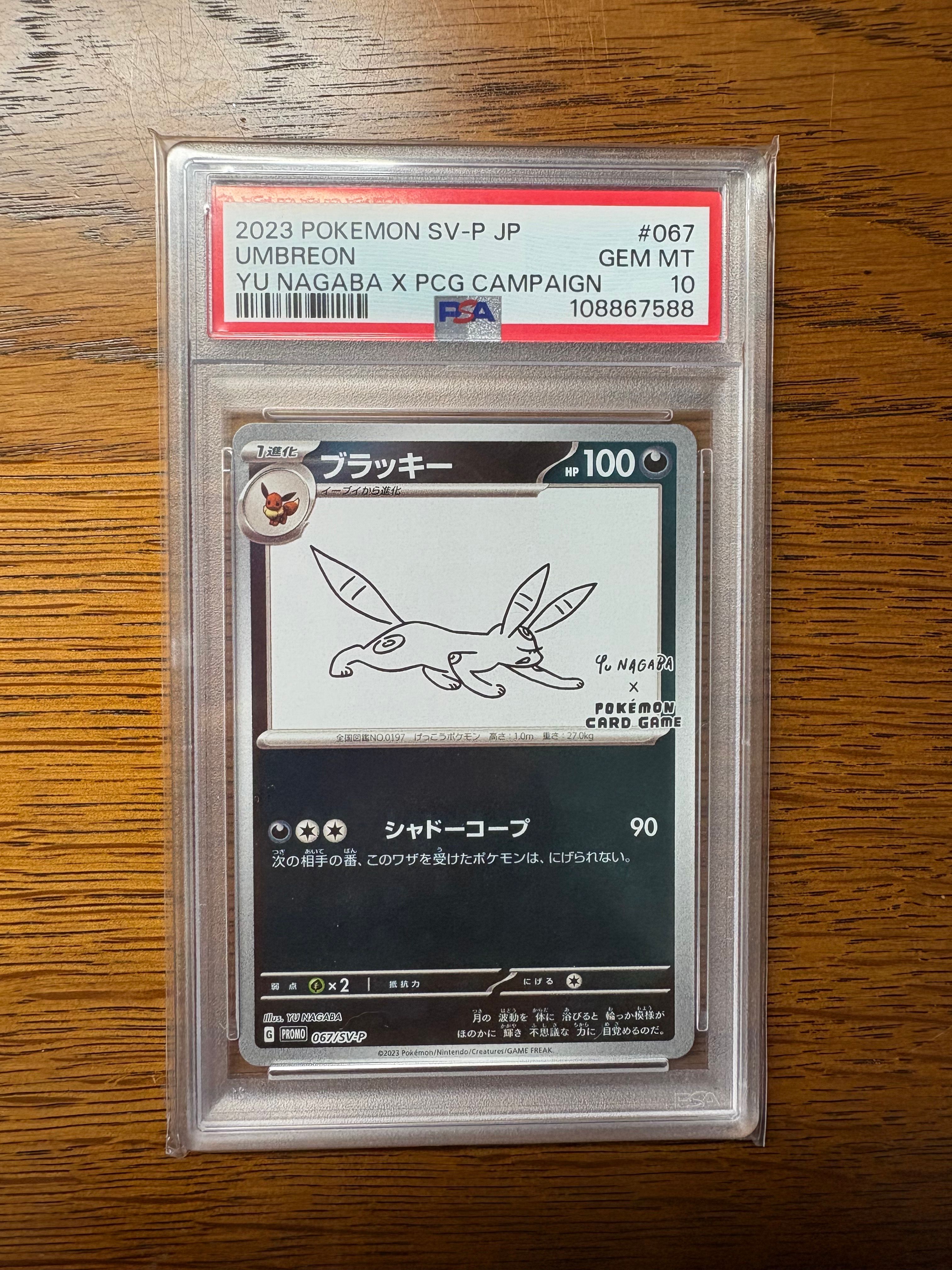 ブラッキー: プロモ (ナガバブラッキー) [SV-P 067](「YU NAGABA×ポケモンカードゲーム」プロモーションカード「SV-P」)