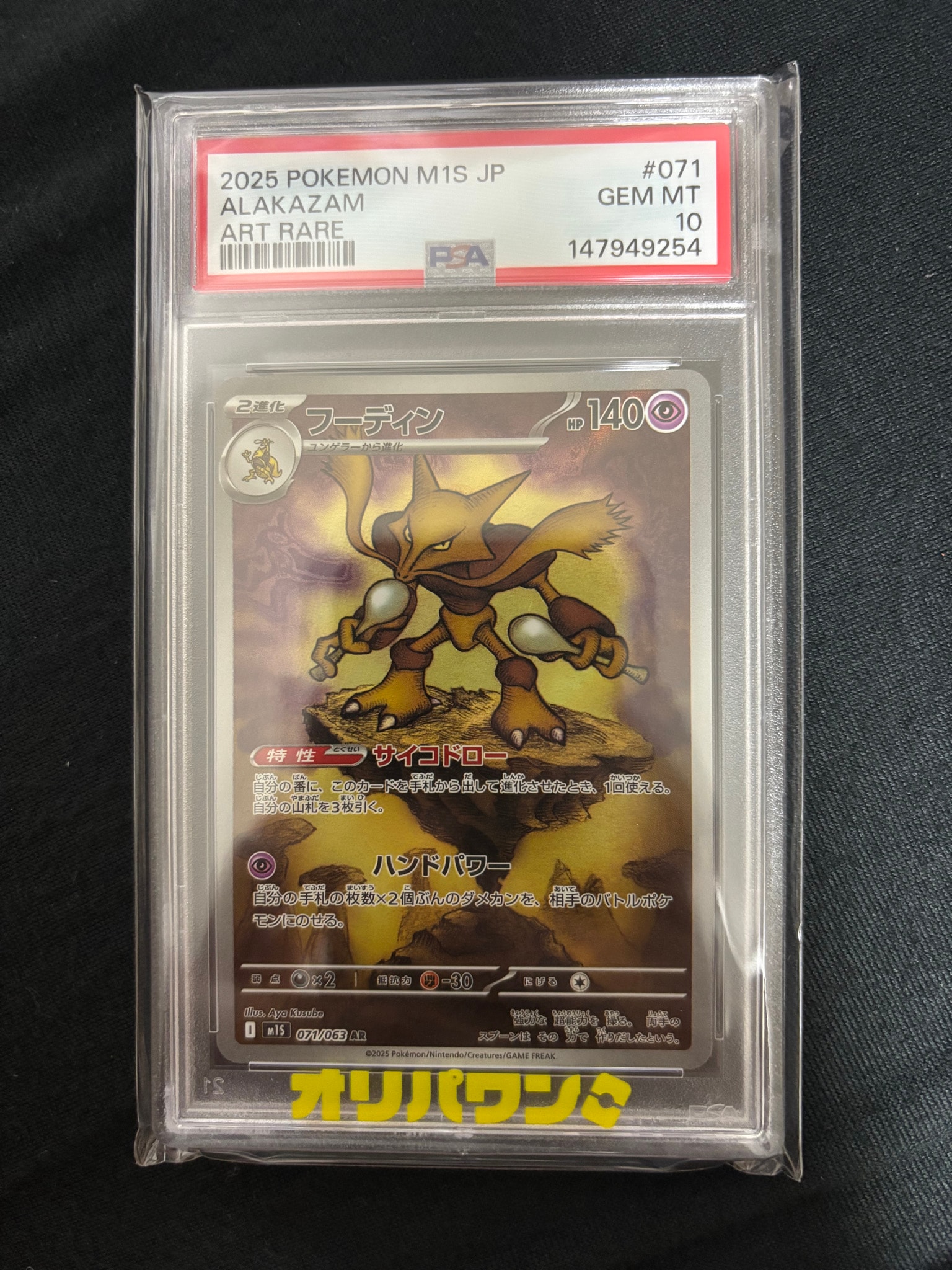 PSA10】フーディン AR [M1S 071/063](拡張パック「メガシンフォニア
