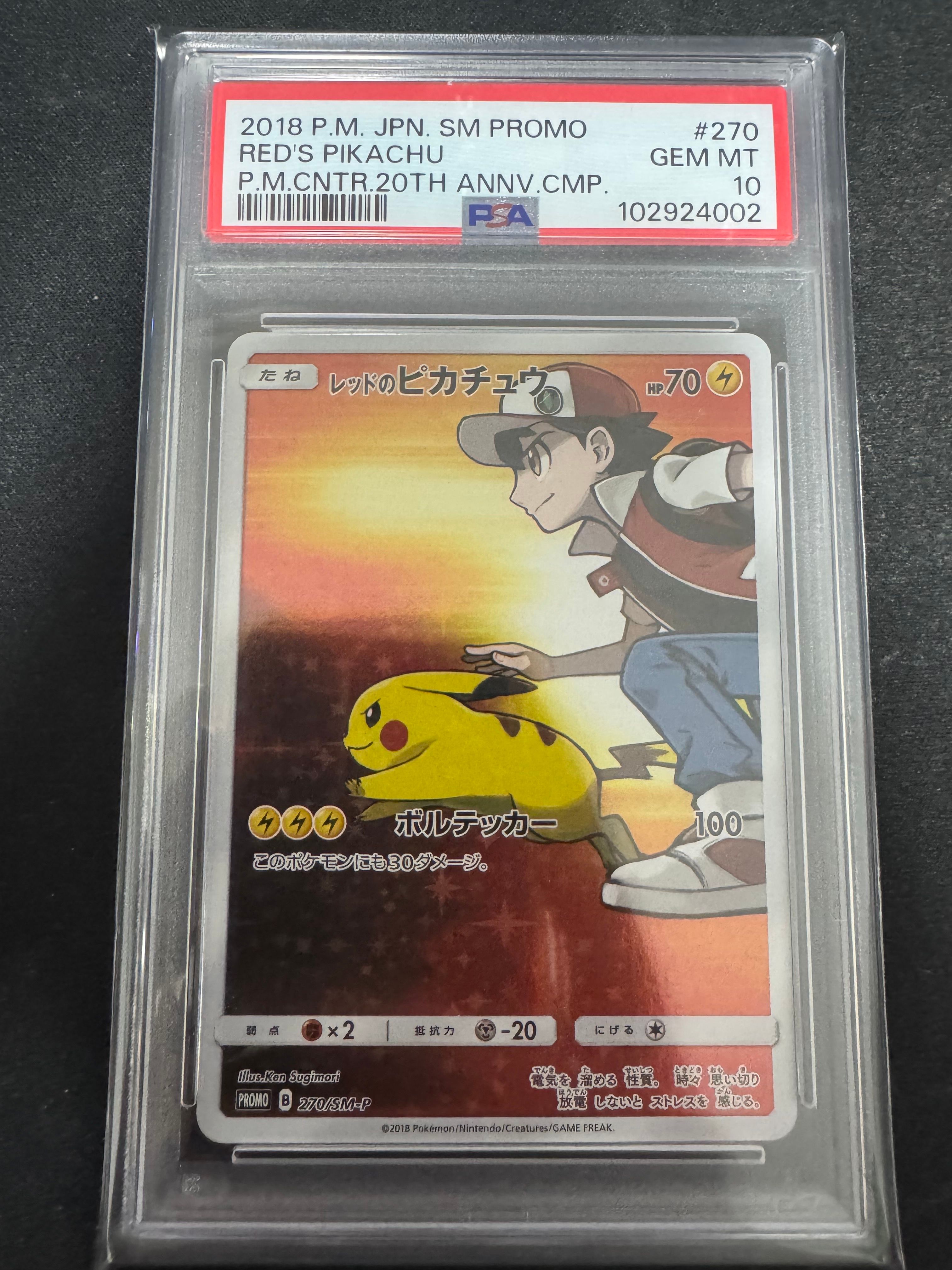 レッドのピカチュウ: プロモ[SM-P 270](プロモーションカード「SM-P」)