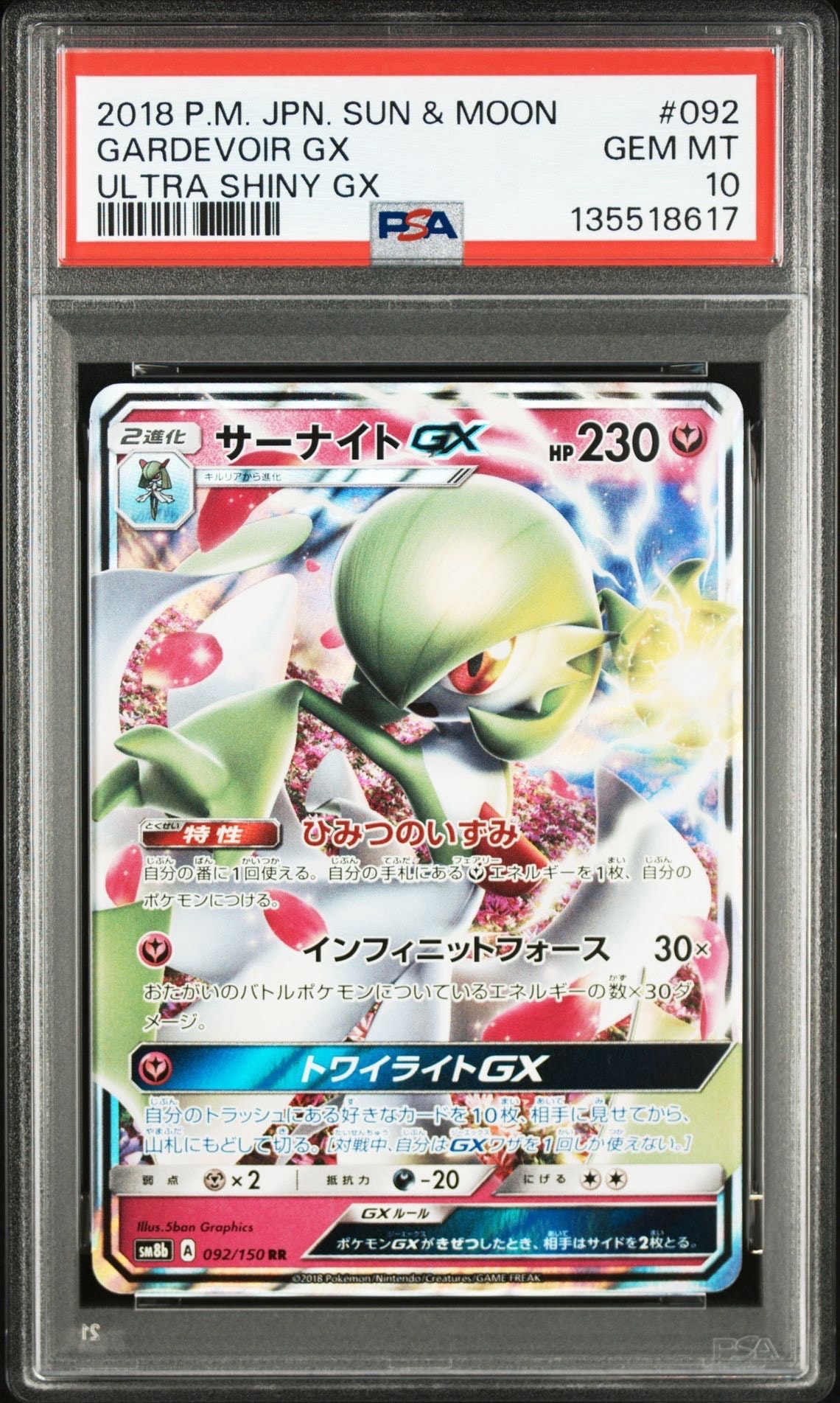 PSA10】サーナイトGX RR[SM8b 092/150](ハイクラスパック「GXウルトラ
