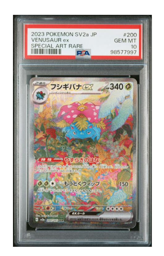 フシギバナex SAR[SV2a 200/165](強化拡張パック「ポケモンカード151」)