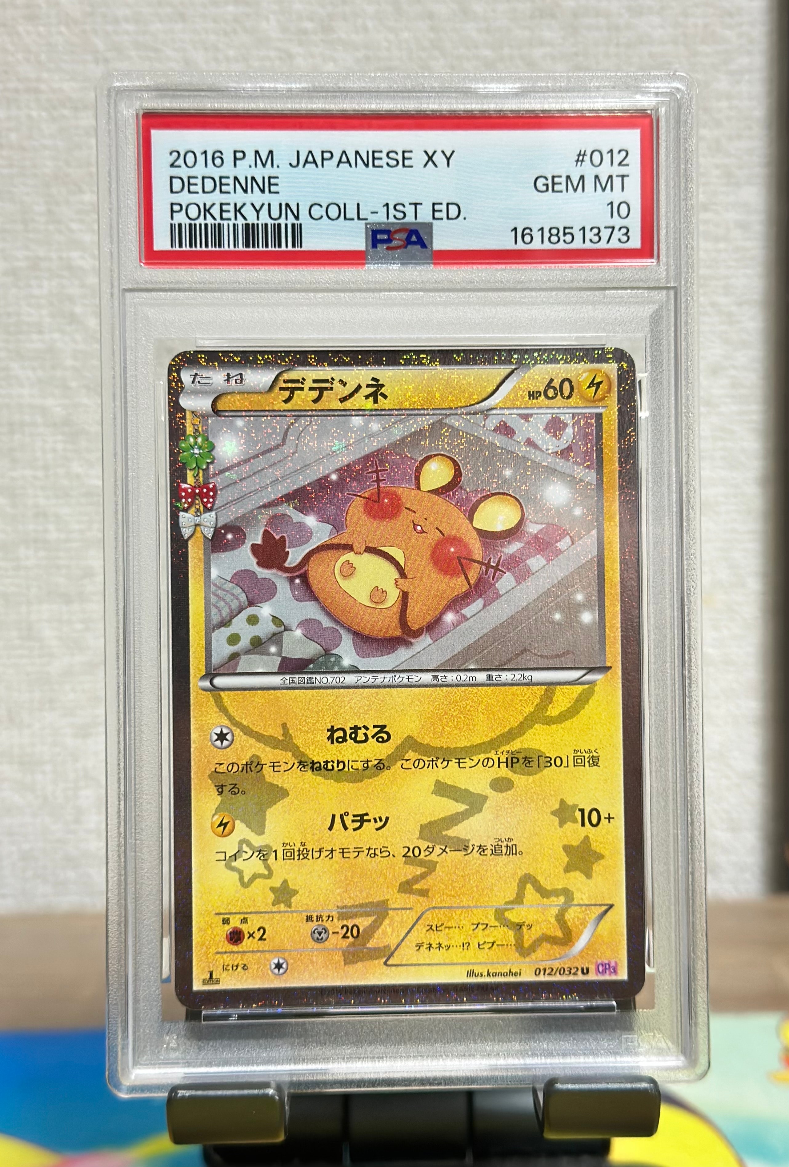 デデンネ U :1ED [CP3 012/032](コンセプトパック「ポケキュン