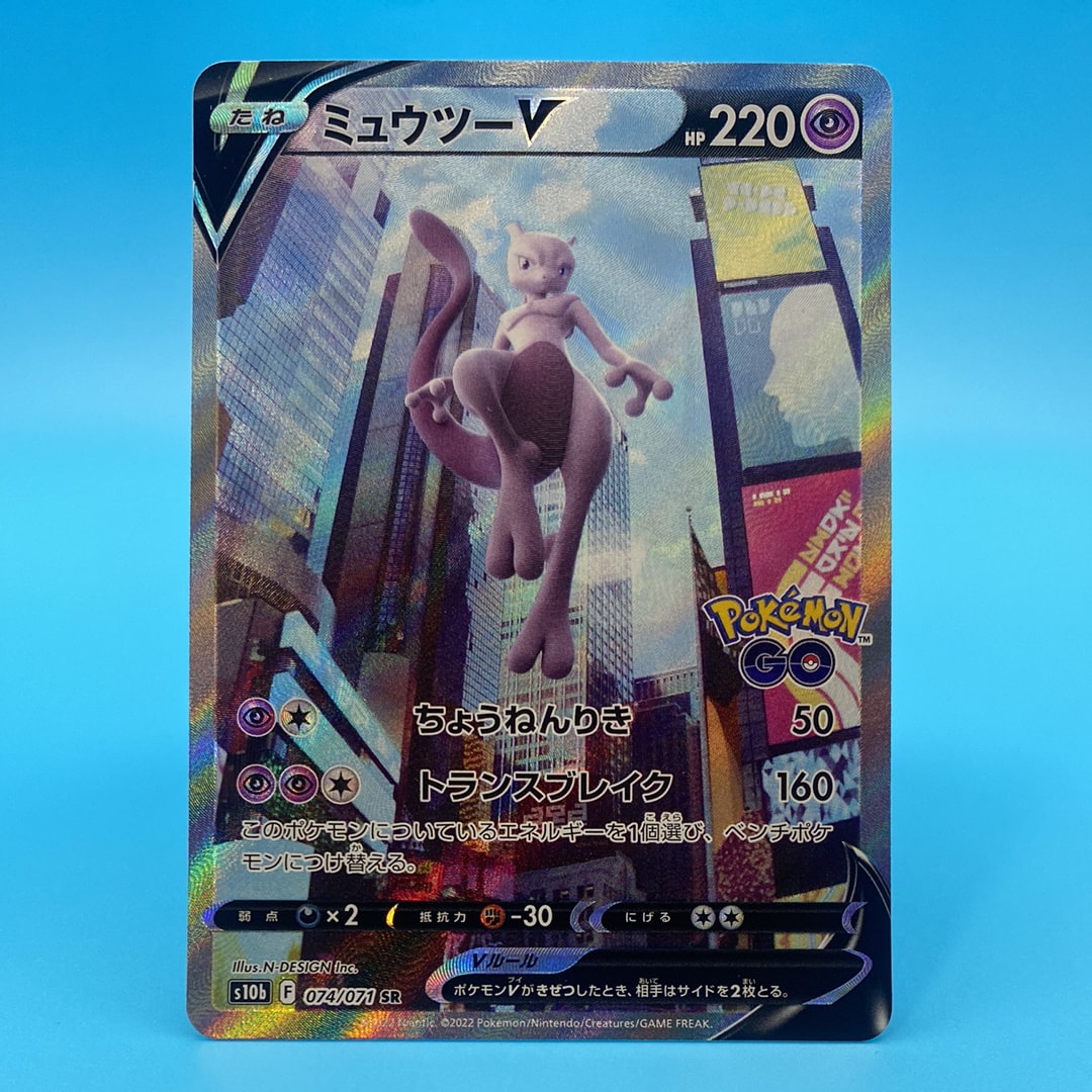 ミュウツーV SR: SA[S10b 074/071](強化拡張パック「Pokemon GO」)