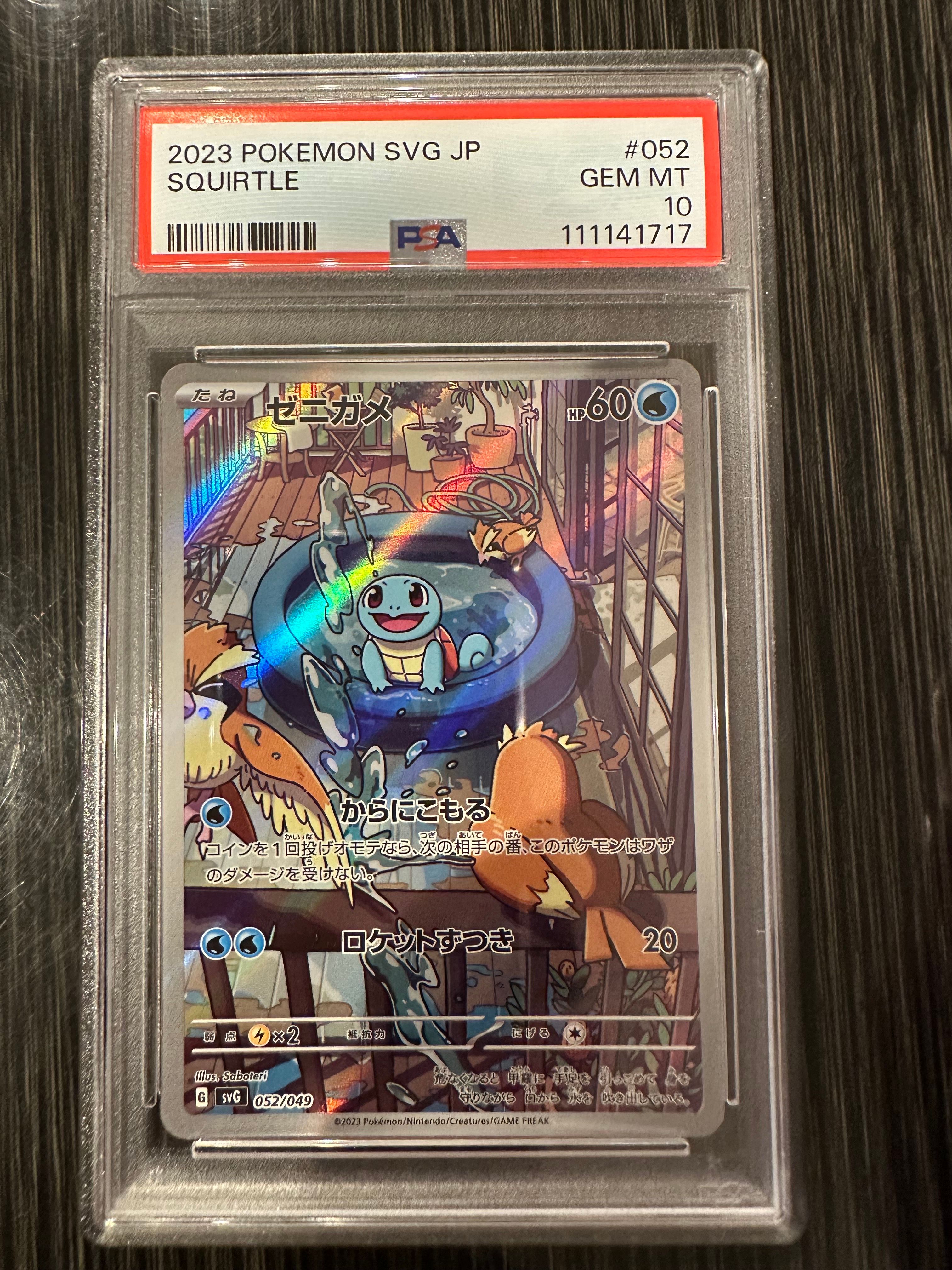 ゼニガメ :フルイラスト [SVG 052/049](スペシャルデッキセットex「フシギバナ・リザードン・カメックス」)