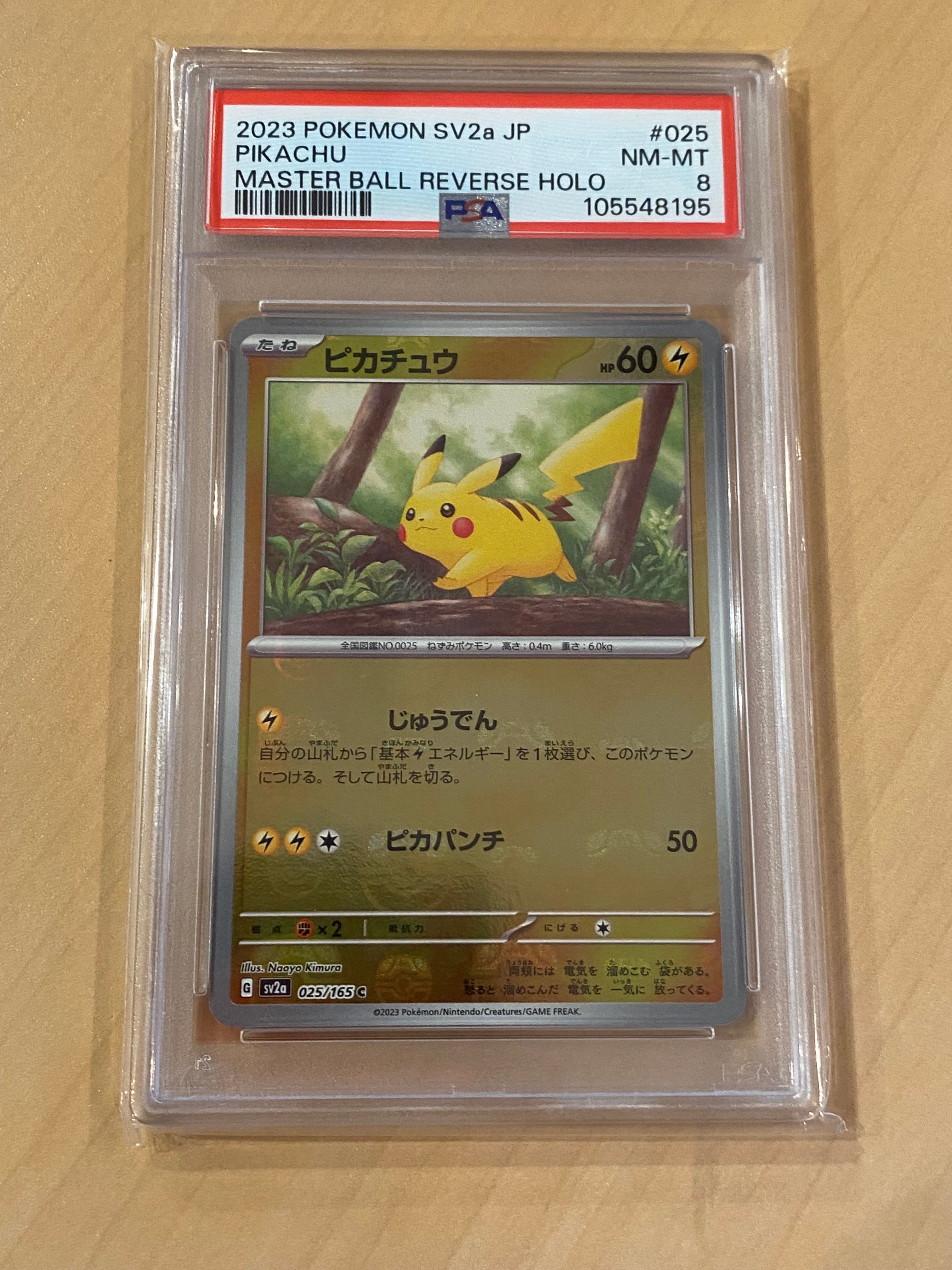 ピカチュウ C: マスターボールミラー (マスボピカチュウ) [SV2a 025/165](強化拡張パック「ポケモンカード151」)