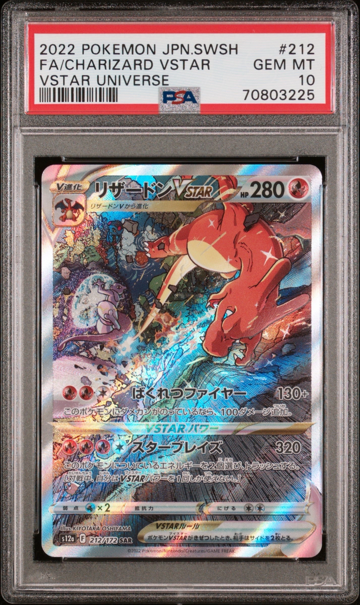 リザードンVSTAR SAR[s12a 212/172](ハイクラスパック「VSTARユニバース」)