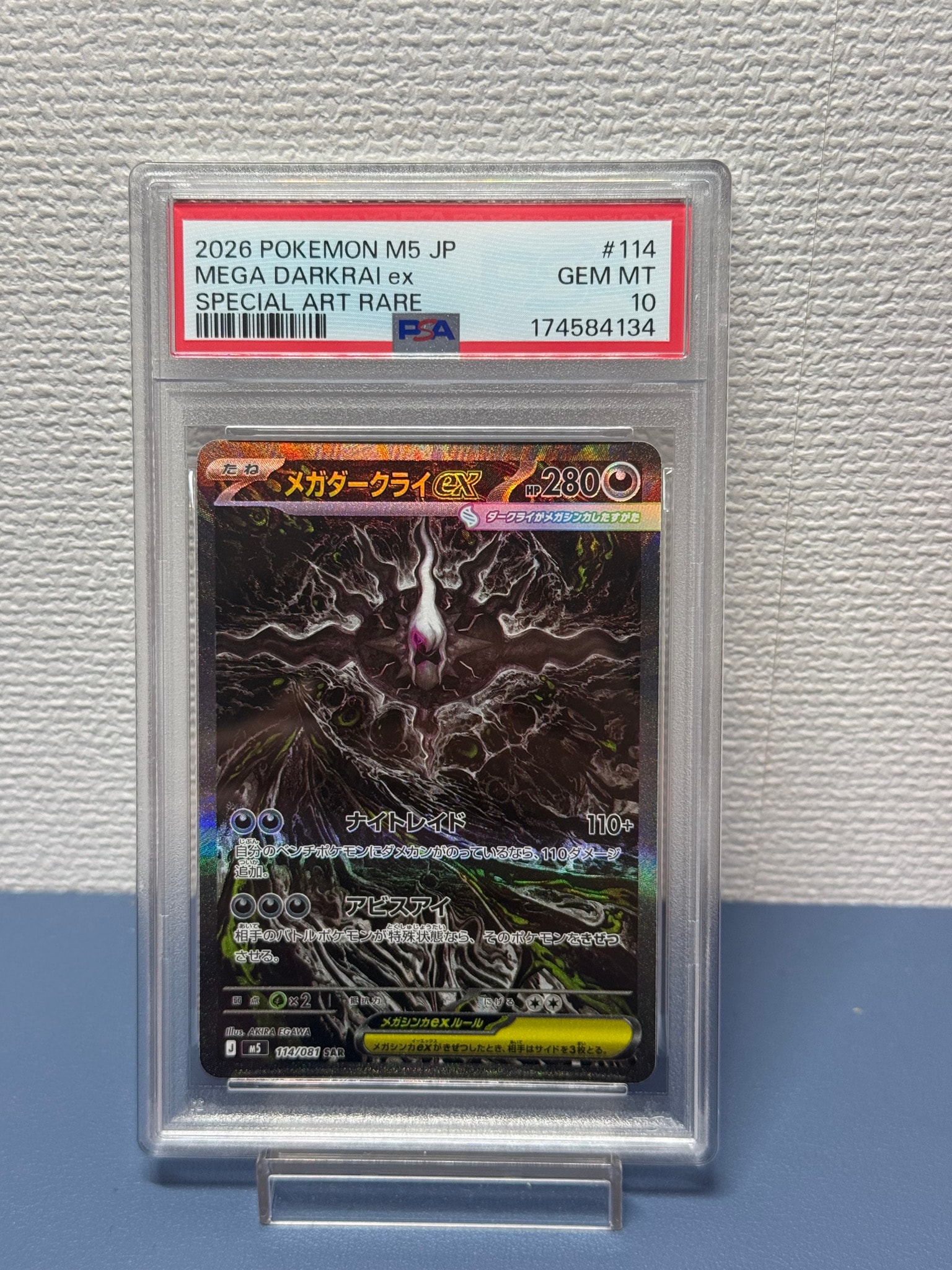 メガダークライex SAR [M5 114/081](拡張パック「アビスアイ」)