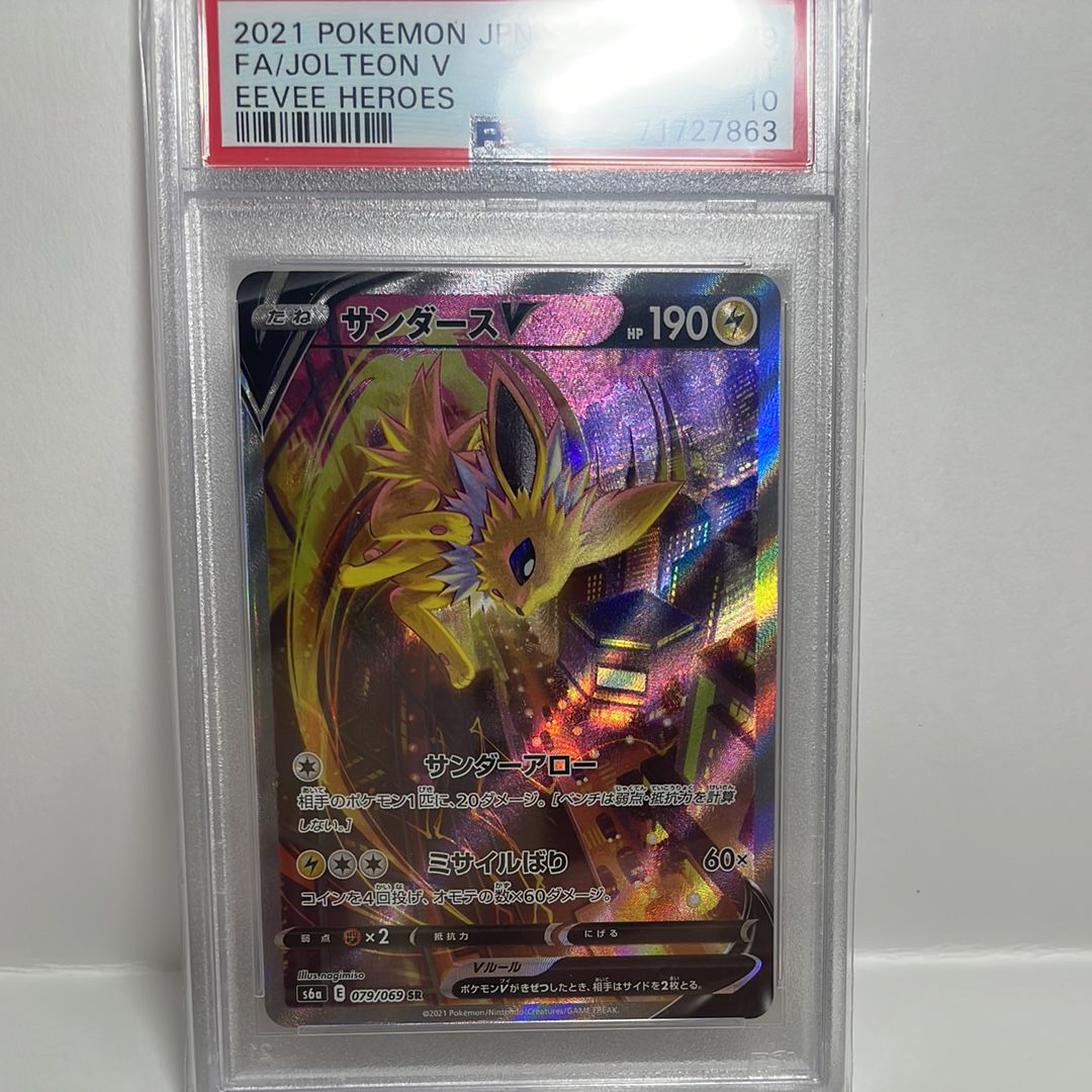 サンダースV SR: SA[S6a 079/069](強化拡張パック「イーブイヒーローズ」)