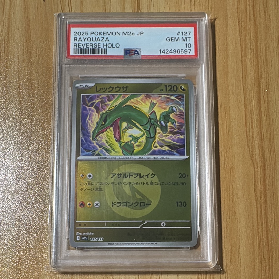 レックウザ :エネルギーマークミラー [M2a 127/193](ハイクラスパック「MEGAドリームex」)