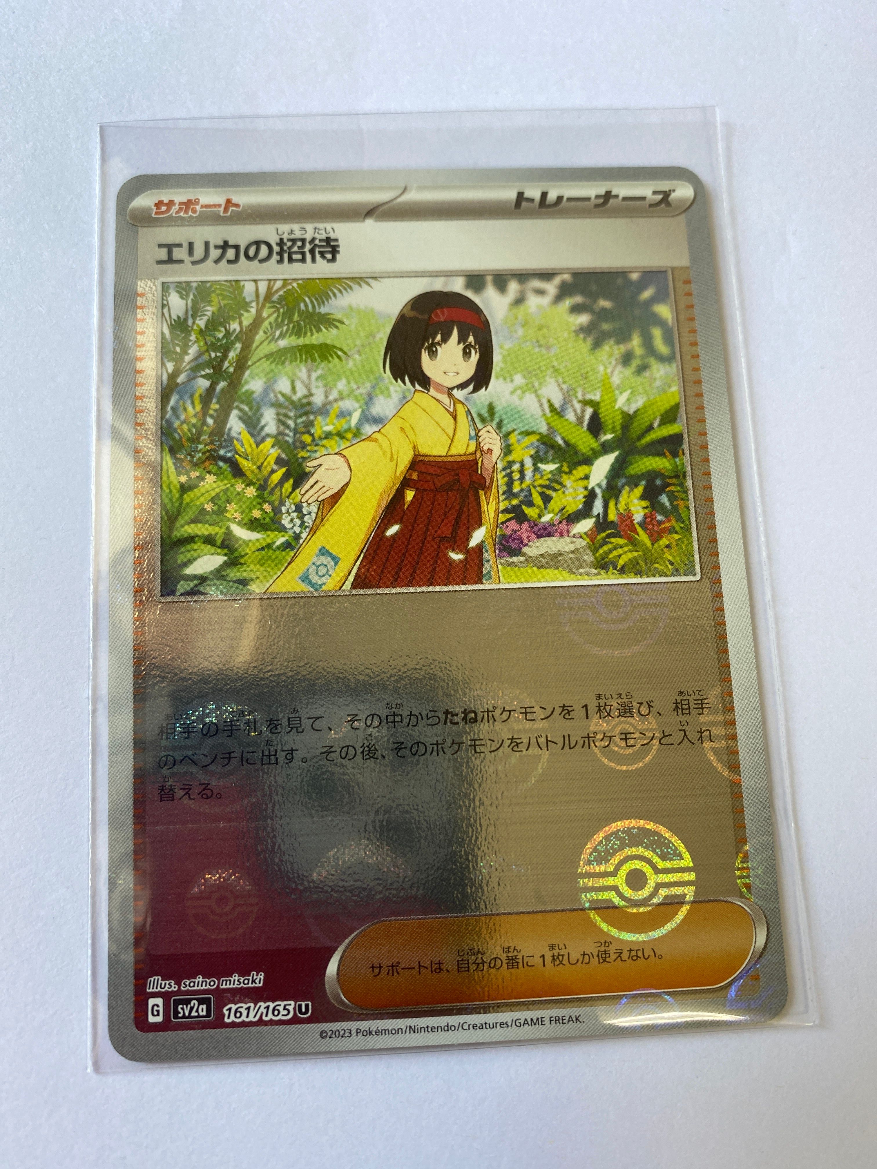 エリカの招待 U: モンスターボールミラー[SV2a 161/165](強化拡張パック「ポケモンカード151」)