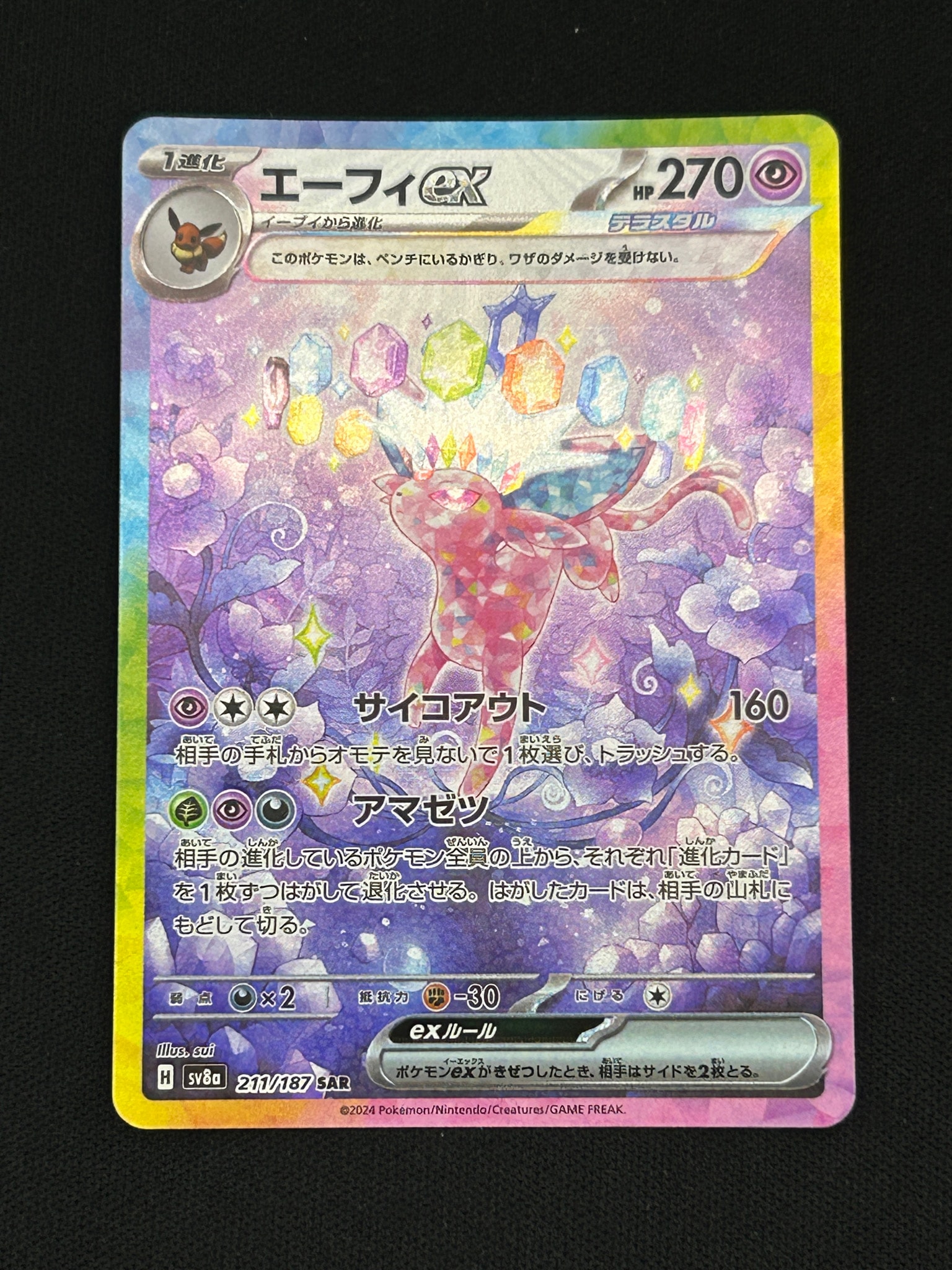 エーフィex SAR [SV8a 211/187](ハイクラスパック「テラスタルフェスex