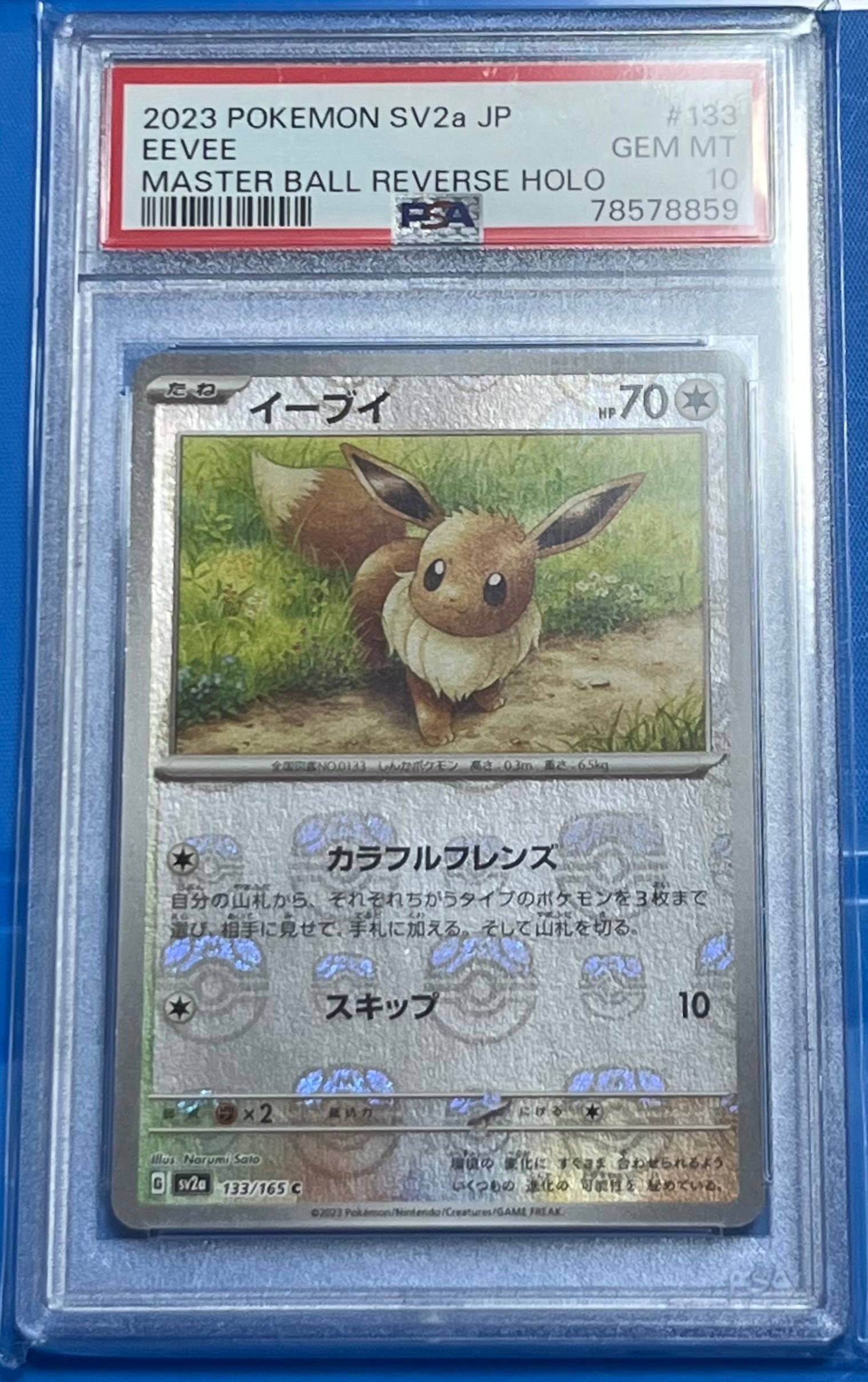 イーブイ C: マスターボールミラー[SV2a 133/165](強化拡張パック「ポケモンカード151」)