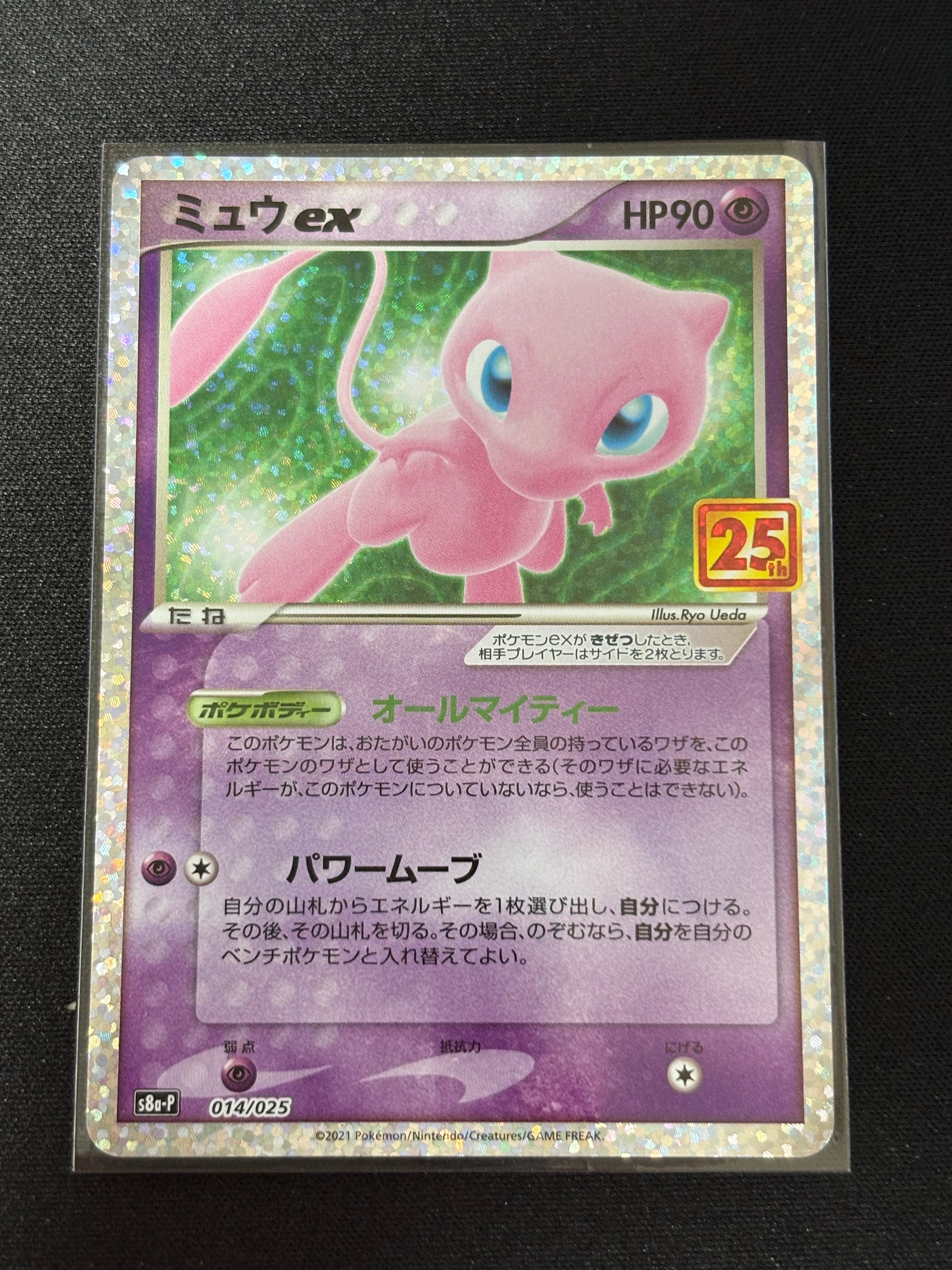 ミュウex: プロモ[S8a-P 014/025](プロモカードパック 25th ANNIVERSARY edition)