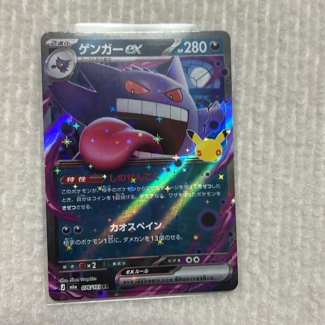 ゲンガーex RR [M6a 076/103](拡張パック「30th CELEBRATION」)