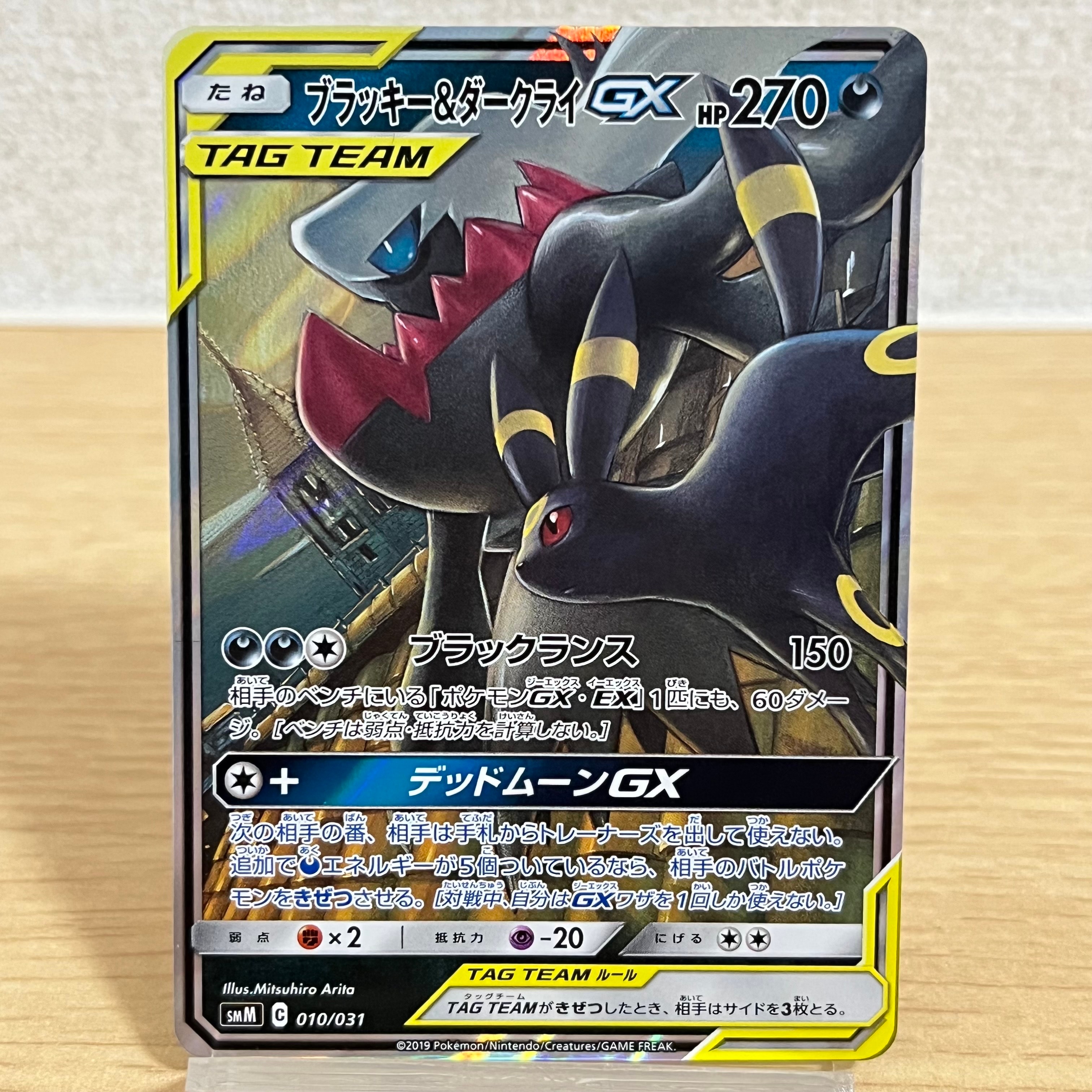 ブラッキー&ダークライGX [SMM 010/031](スターターセット TAG TEAM GX「エーフィ&デオキシスGX・ブラッキー&ダークライGX」)