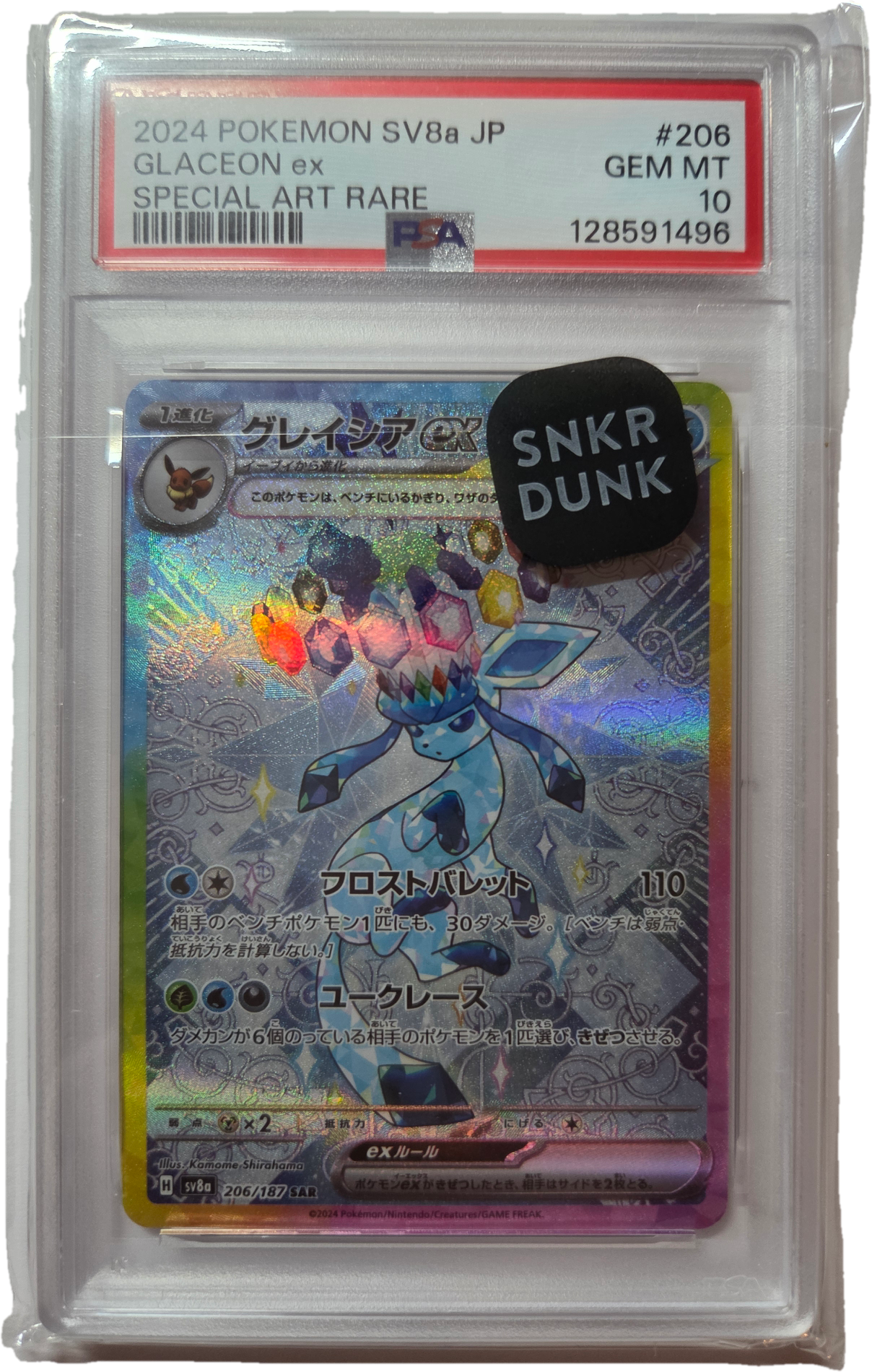 グレイシアex SAR [SV8a 206/187](ハイクラスパック「テラスタルフェスex」)