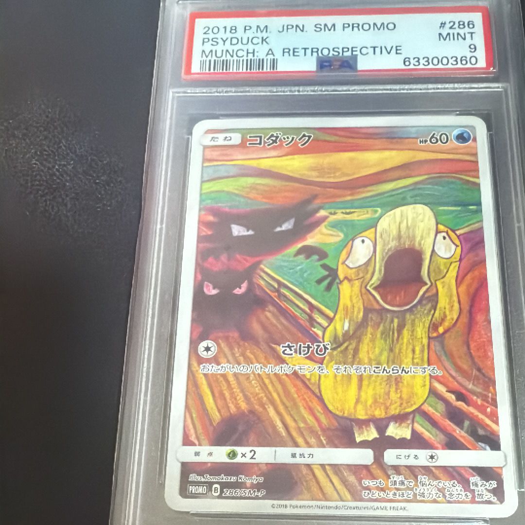 コダック ムンク展: プロモ[286 SM-P](プロモーションカード「SM-P」)