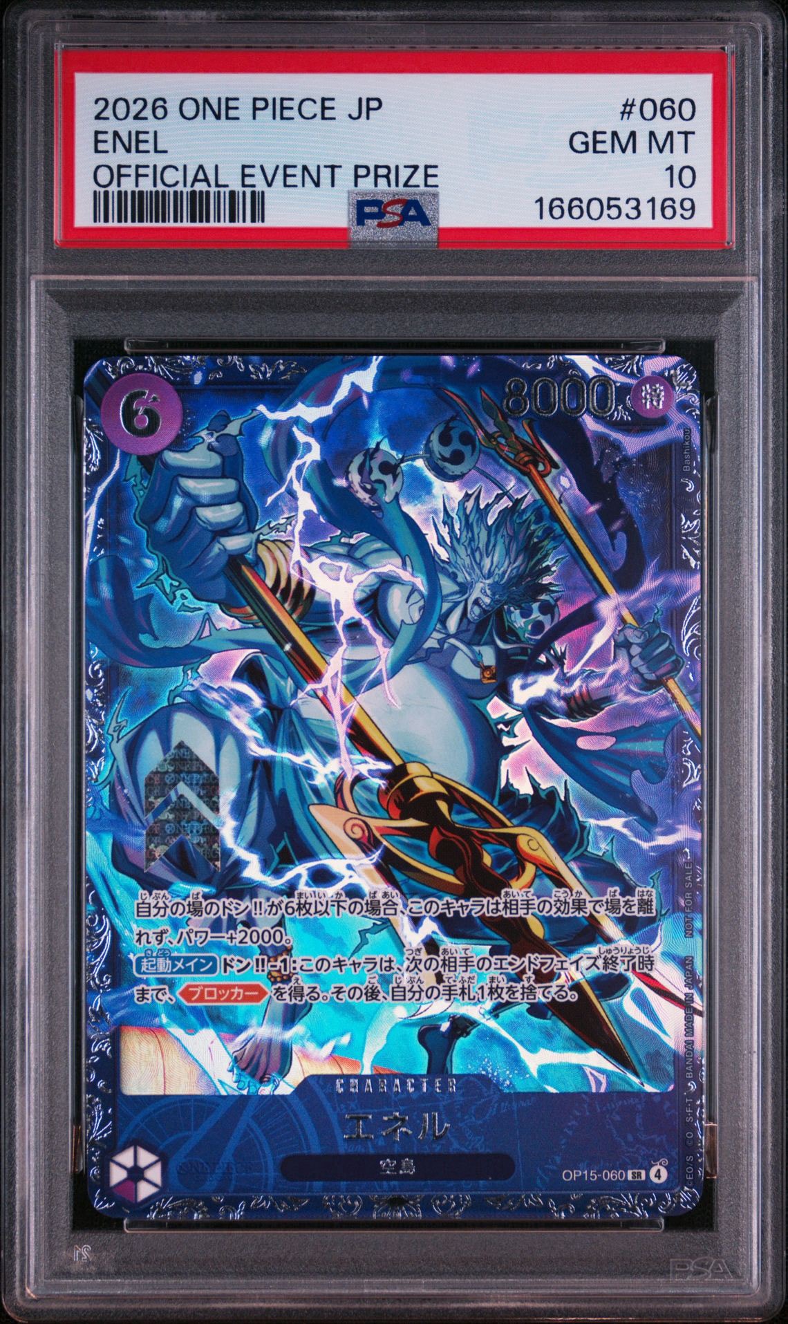 エネル SR :上位記念品 [OP15-060](プロモーションカード「フラッグシップバトル」)