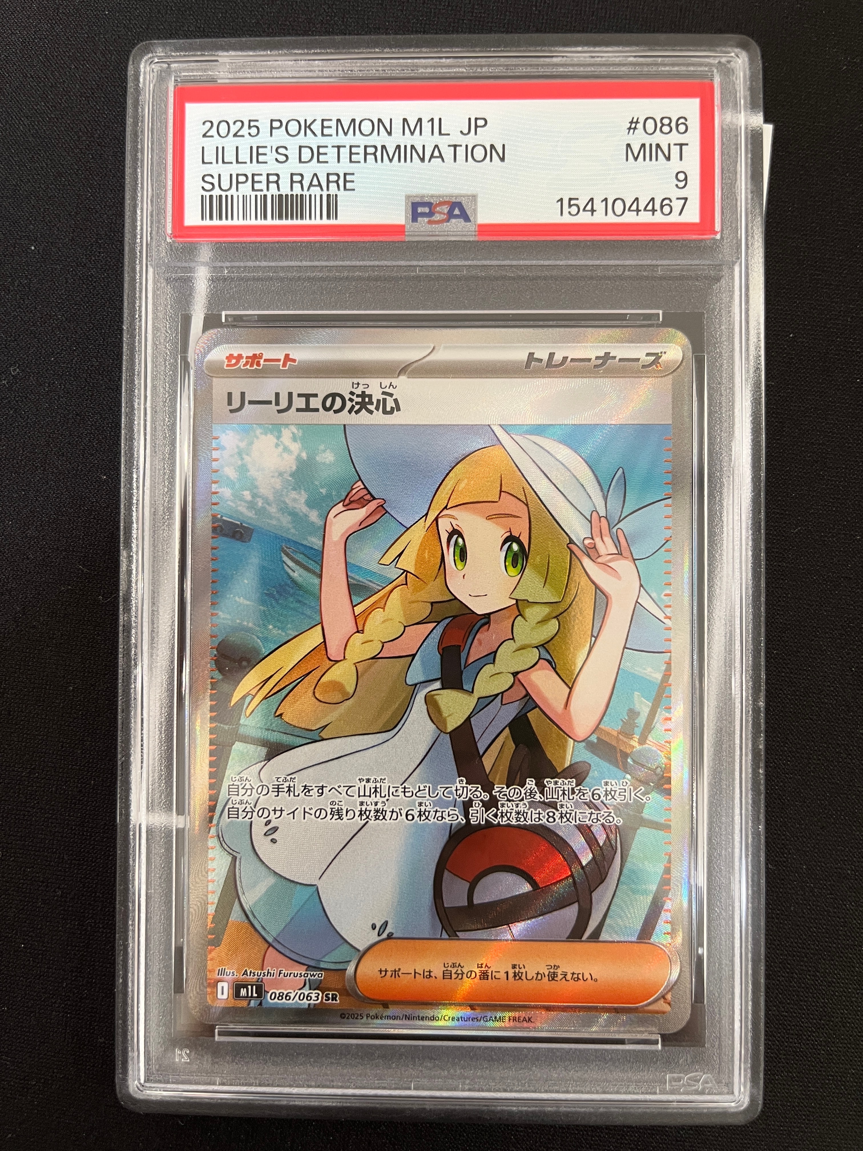 リーリエの決心 SR [M1L 086/063](拡張パック「メガブレイブ」)