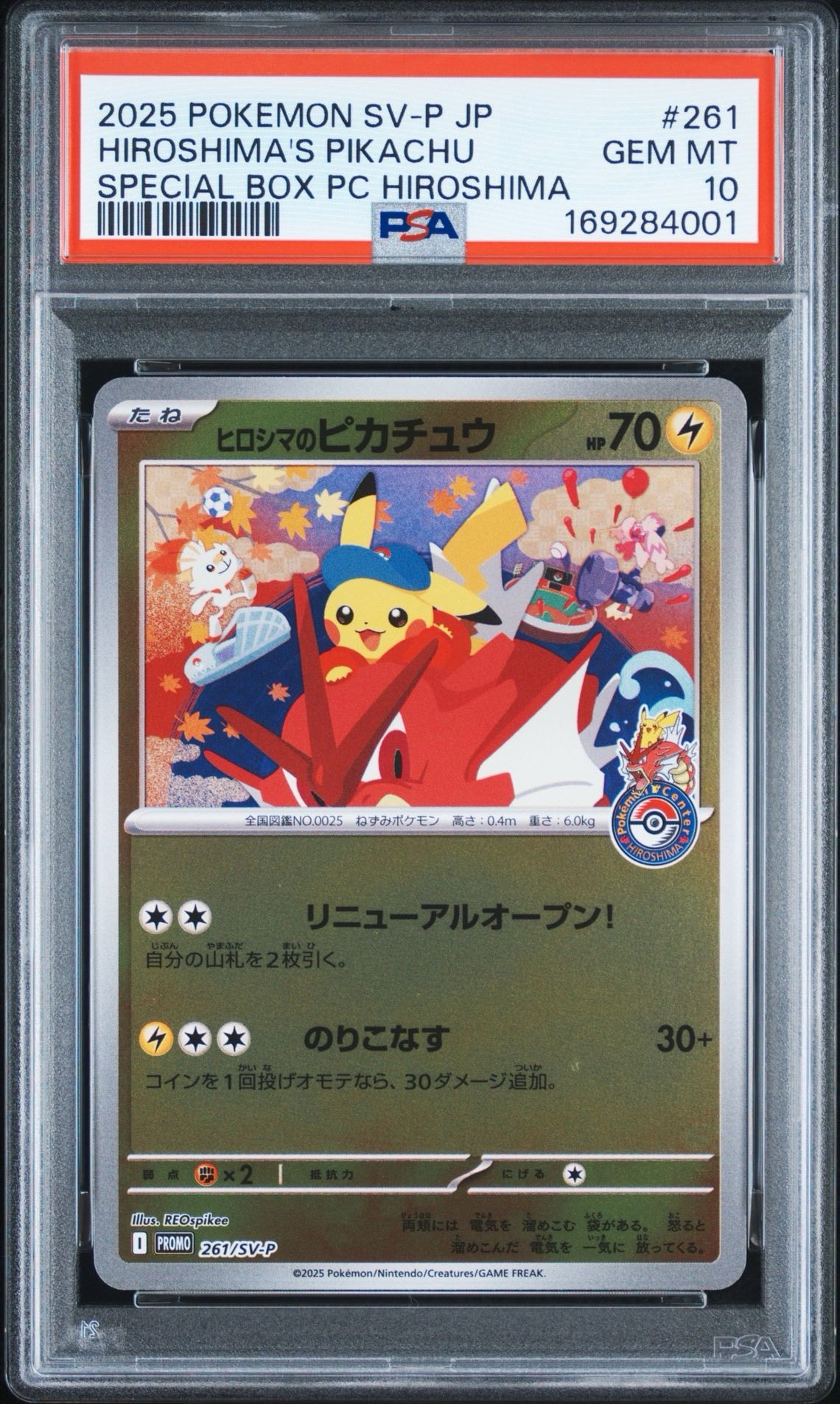 ヒロシマのピカチュウ P [SV-P 261](スペシャルBOX「ポケモンセンターヒロシマ」)