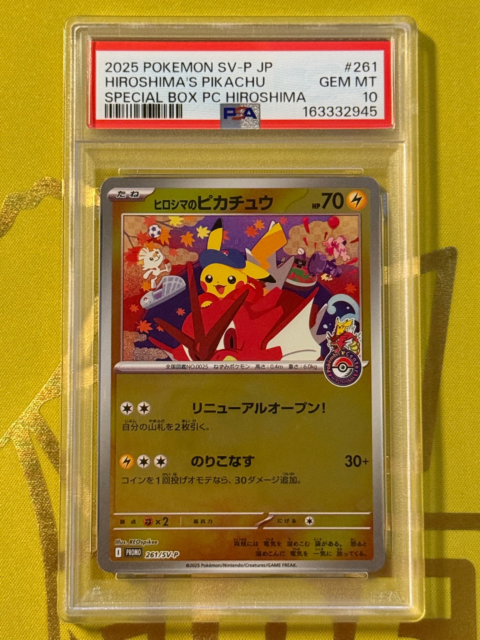 ヒロシマのピカチュウ P [SV-P 261] ヒロシマのピカチュウ P [SV-P 261](スペシャルBOX「ポケモンセンター