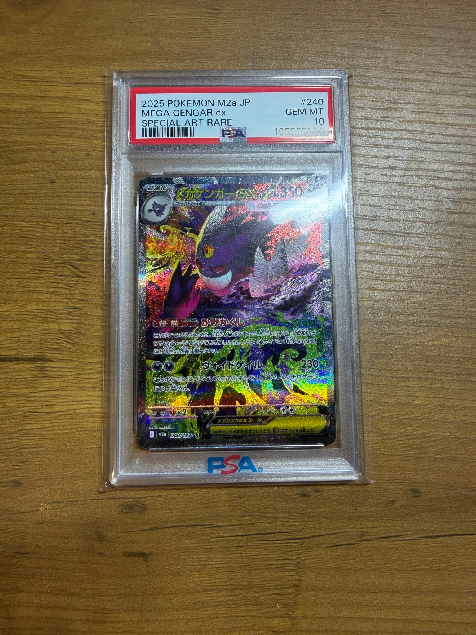 メガゲンガーex SAR [M2a 240/193](ハイクラスパック「MEGAドリームex