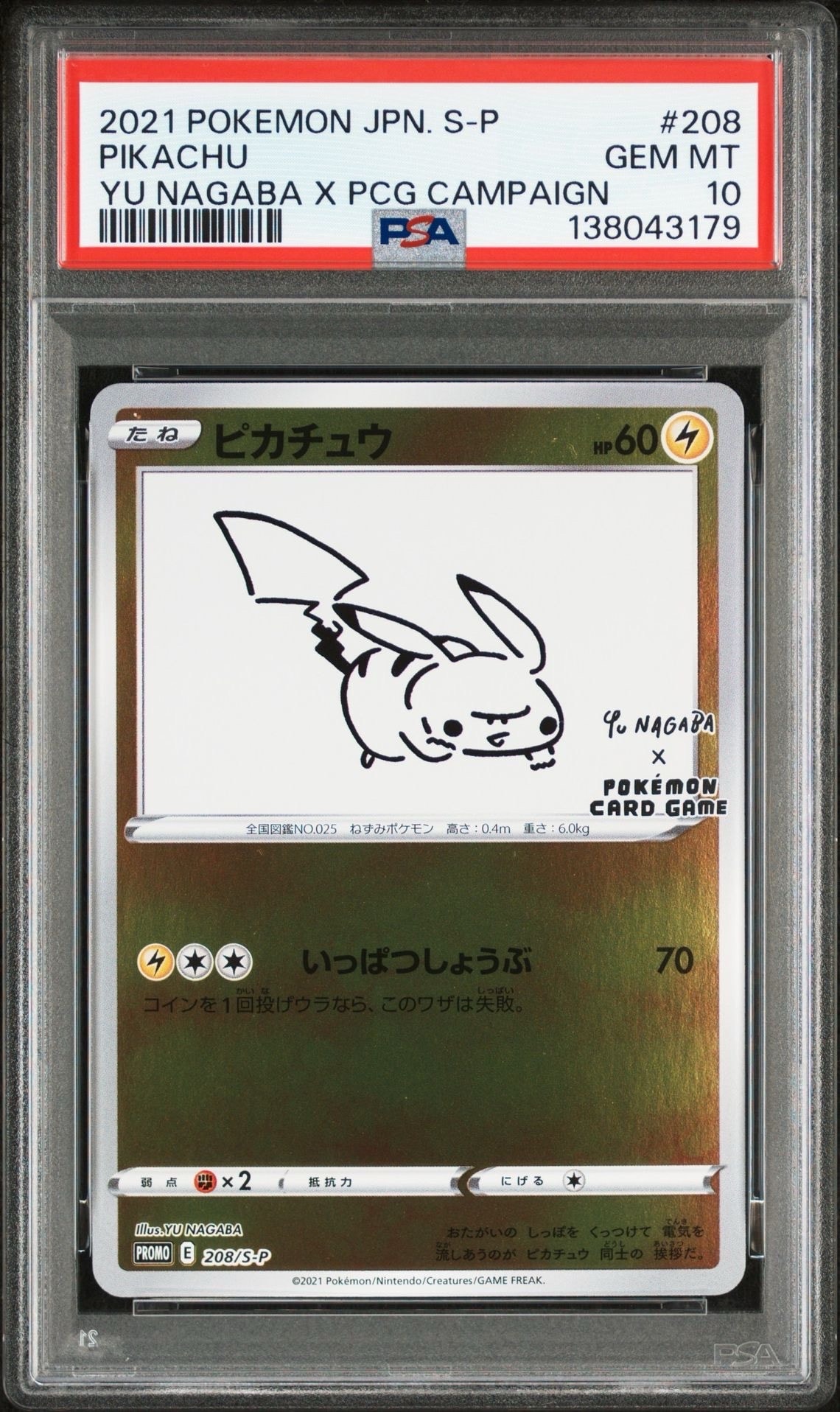 ピカチュウ:プロモ [S-P 208](「YU NAGABA×ポケモンカードゲーム」プロモーションカード「S-P」)