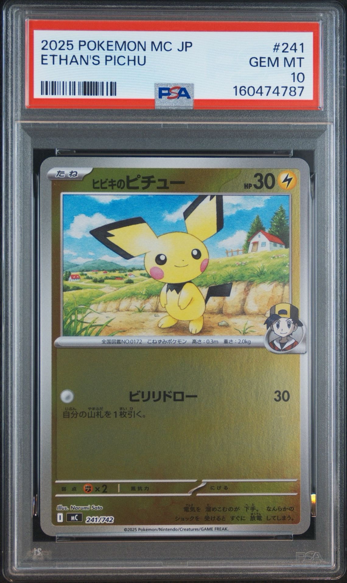 ヒビキのピチュー :ミラー [MC 241/742](スタートデッキ100「バトル