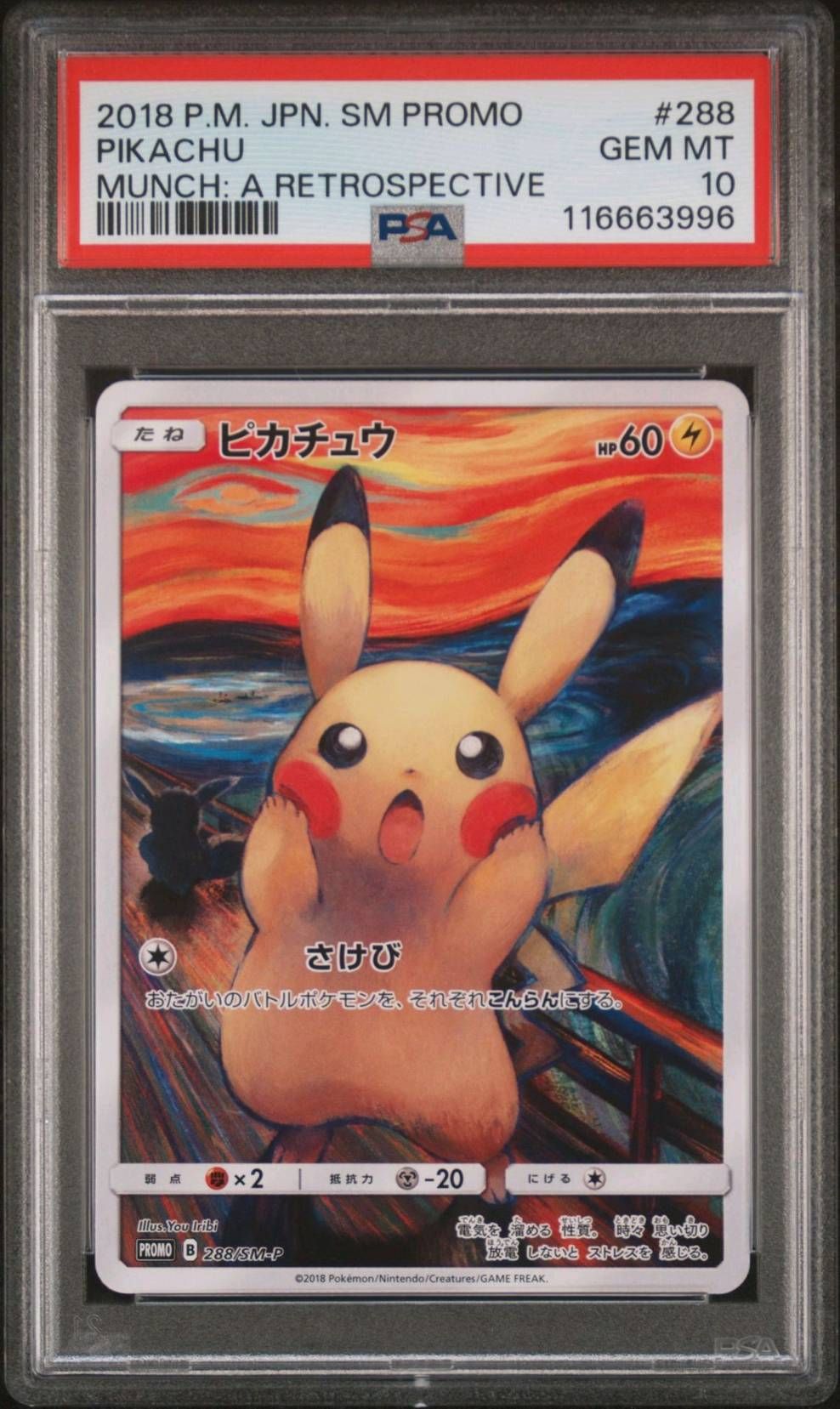 ピカチュウ ムンク展: プロモ[SM-P 288](プロモーションカード「SM-P」)