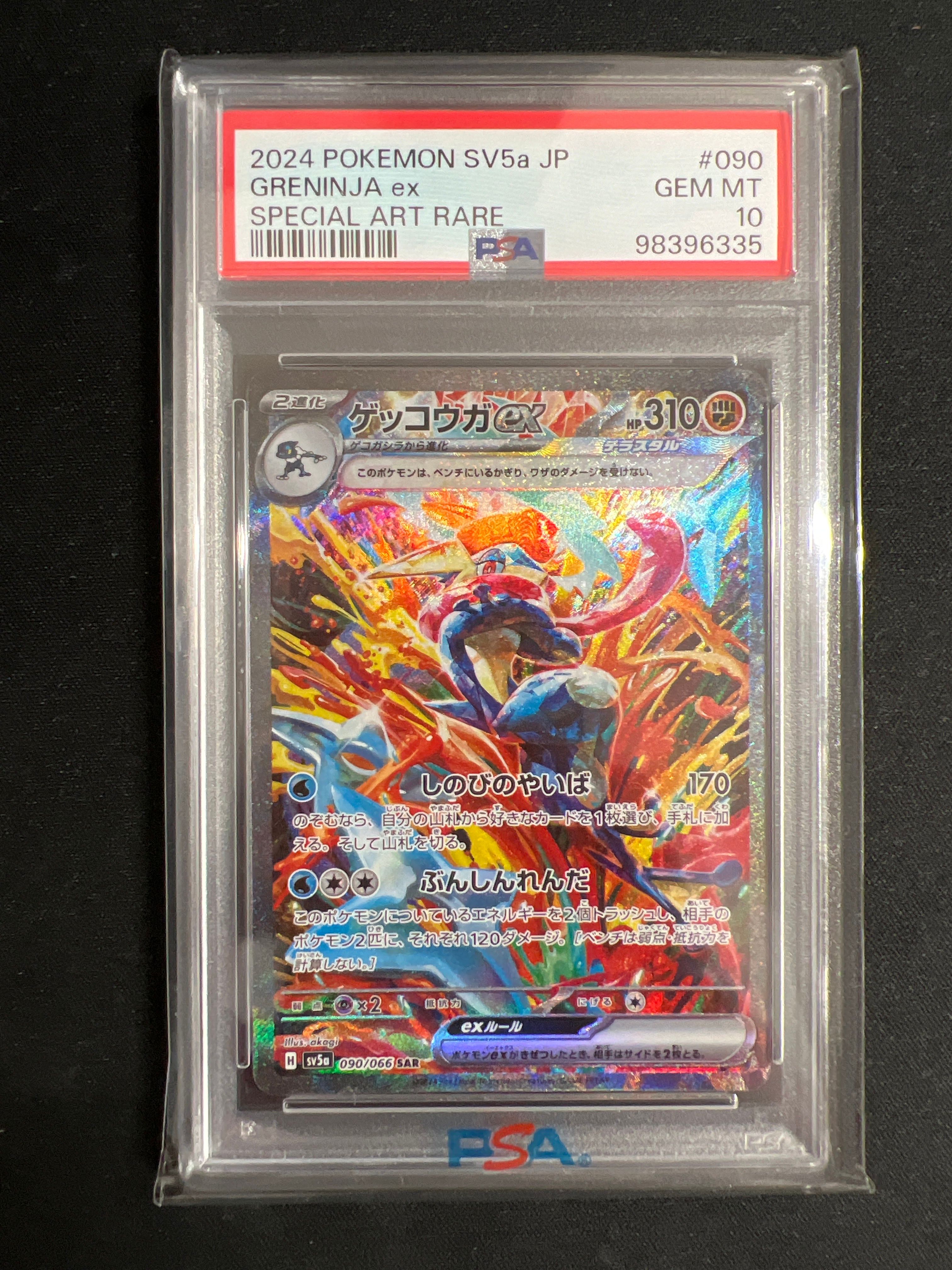 ゲッコウガex SAR [SV5a 090/066](強化拡張パック「クリムゾンヘイズ」)