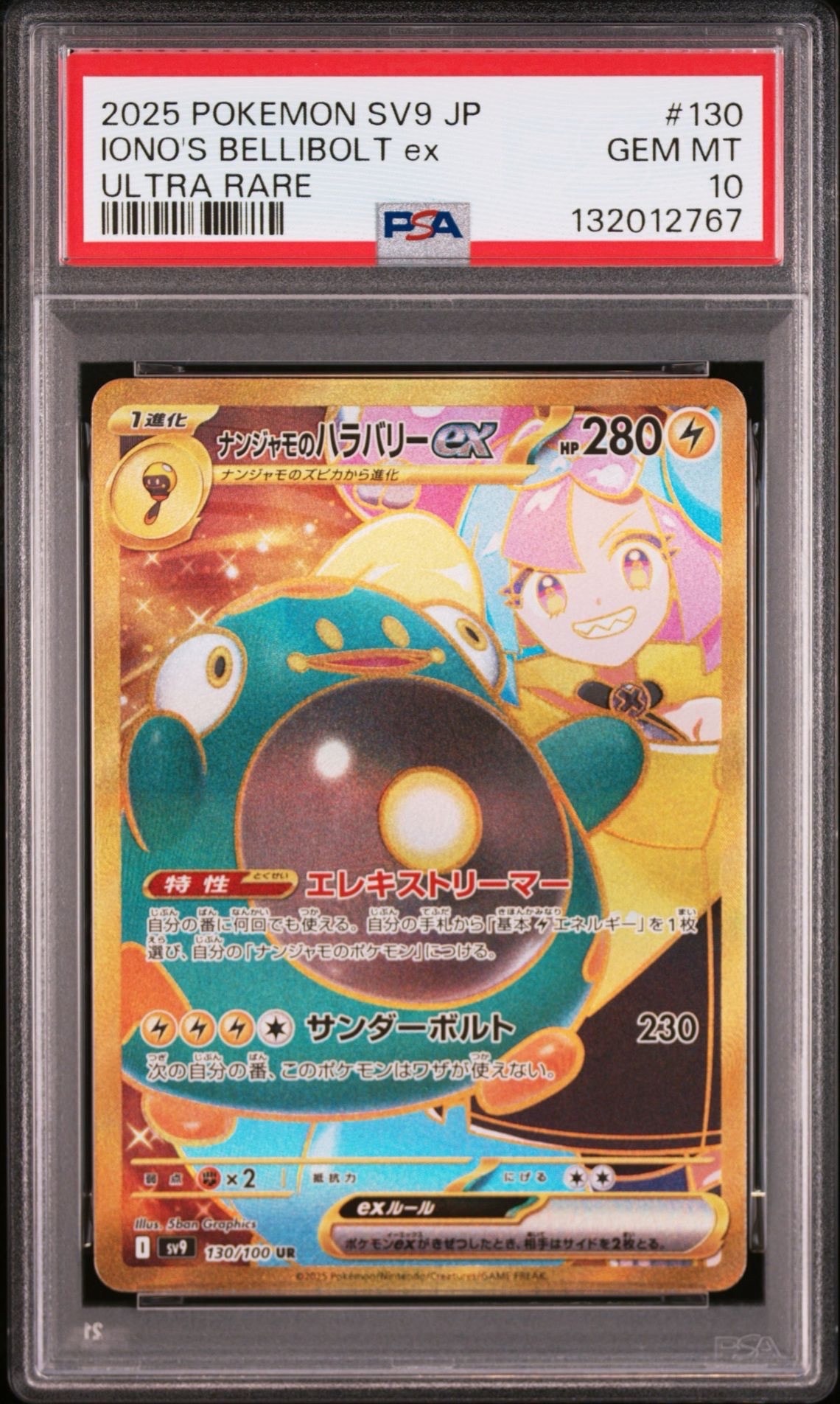 ナンジャモのハラバリーex UR [SV9 130/100](拡張パック「バトルパートナーズ」)