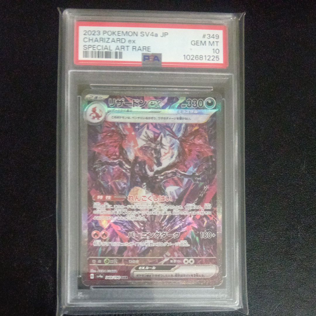 リザードンex SAR [SV4a 349/190](ハイクラスパック「シャイニートレジャーex」)