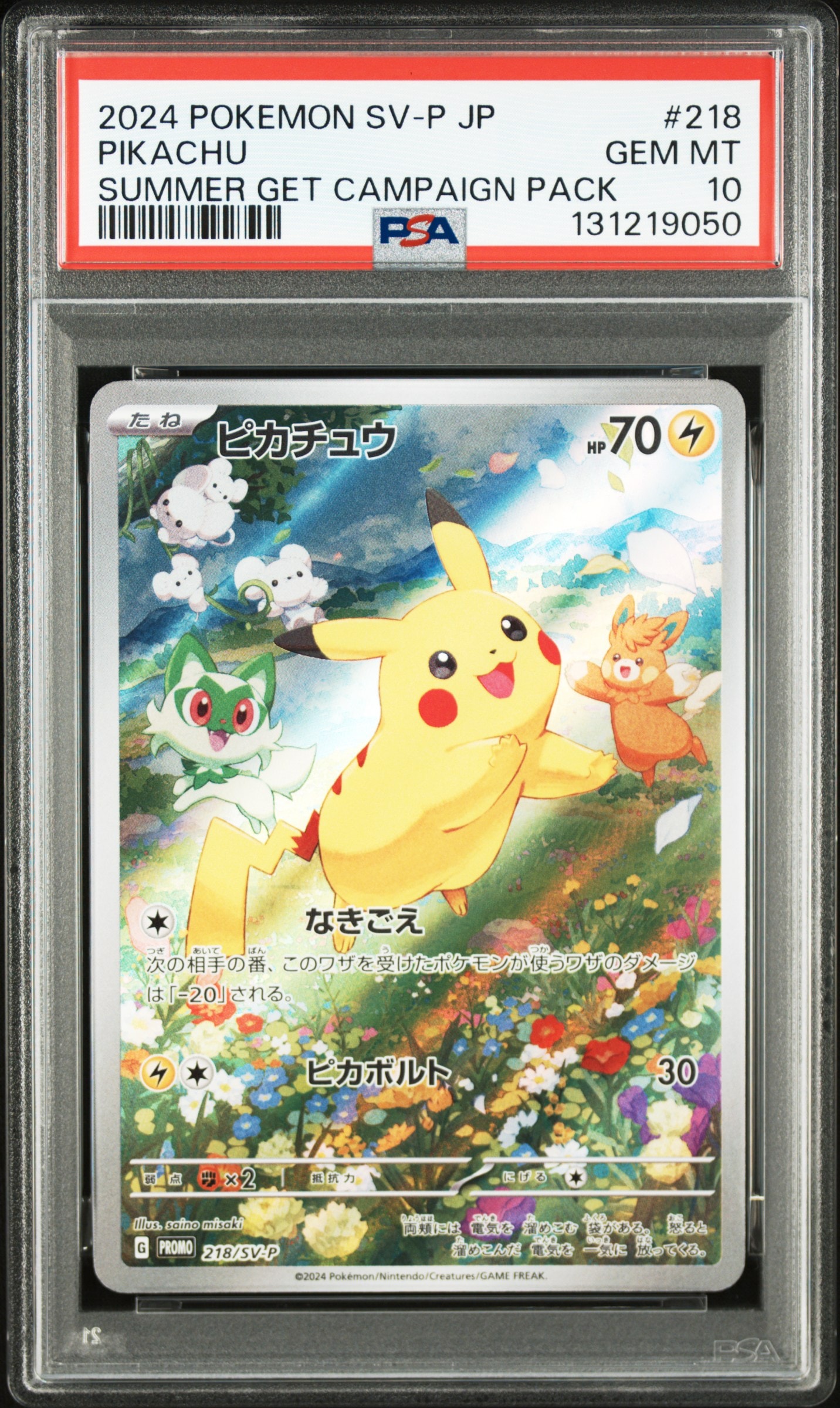 ピカチュウ P [SV-P 218](プロモカードパック「ポケカの夏がキタ！プロモカードGetキャンペーン！」)