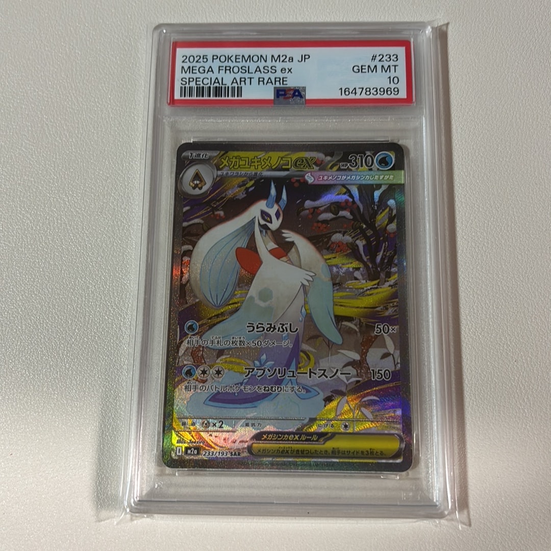 PSA10】メガユキメノコex SAR [M2a 233/193](ハイクラスパック「MEGA