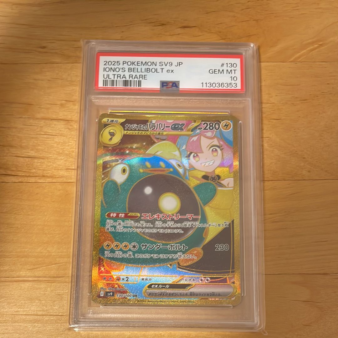 ナンジャモのハラバリーex UR [SV9 130/100](拡張パック「バトルパートナーズ」)