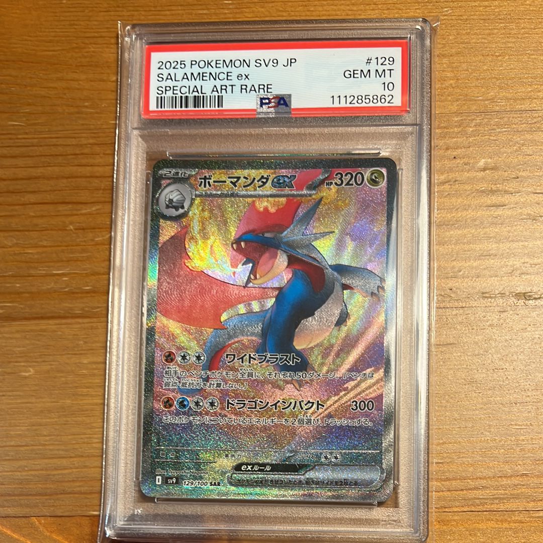 ボーマンダex SAR [SV9 129/100](拡張パック「バトルパートナーズ」)