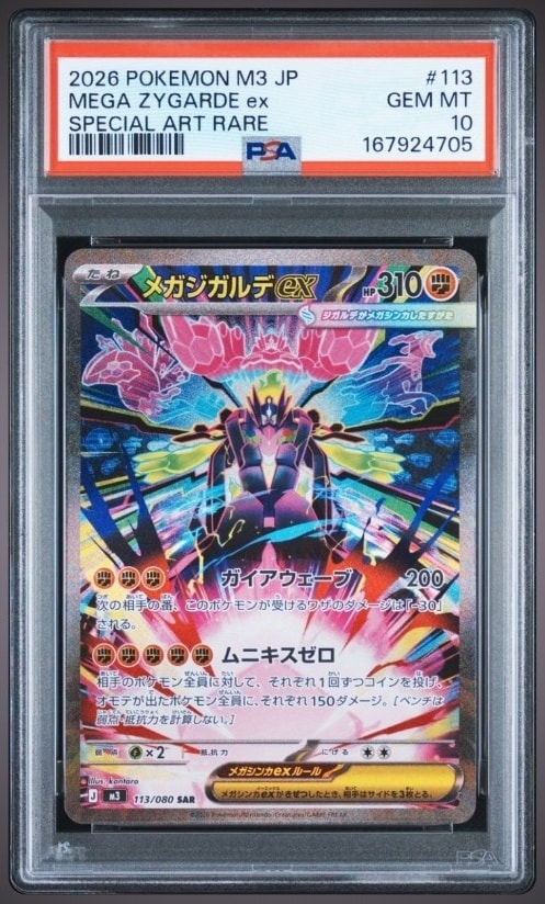 メガジガルデex SAR [M3 113/080](拡張パック「ムニキスゼロ」)