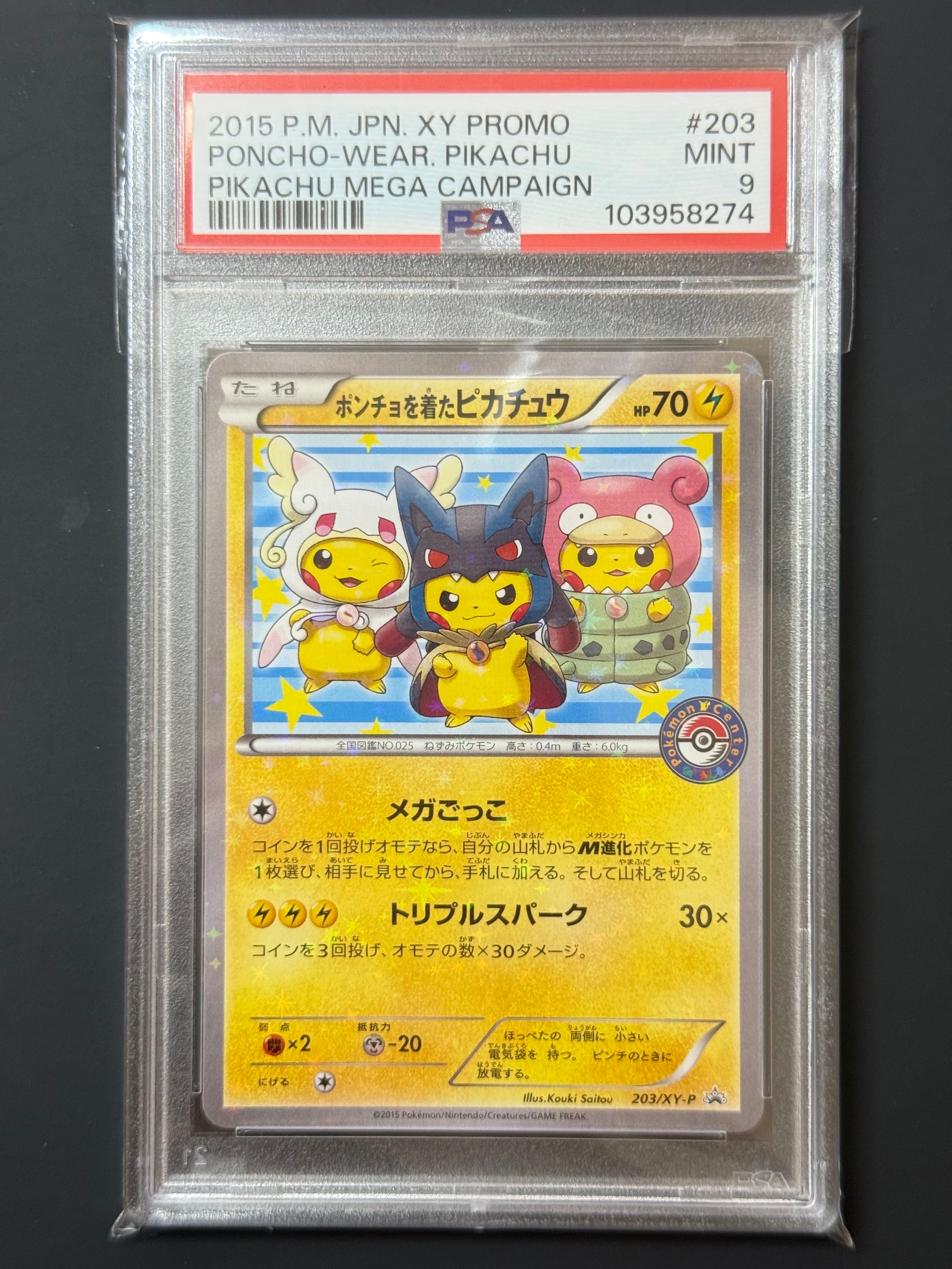 ポンチョを着たピカチュウ: プロモ (ポンチョピカチュウ) [XY-P 203/XY-P](プロモーションカード「XY-P」)