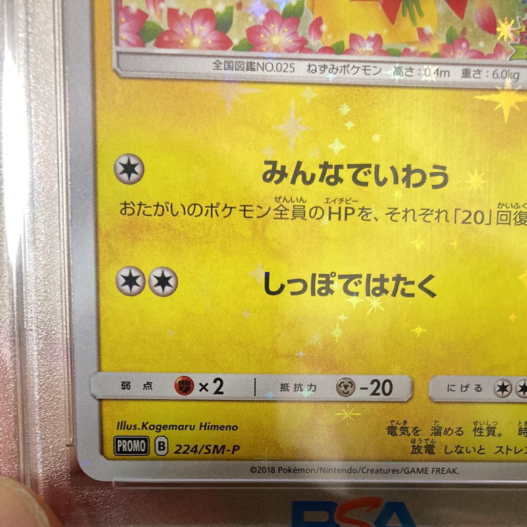 ピカチュウ: プロモ P [S-P 272](プロモーションカード)PSA10 ピカチュウ: プロモ P [S-P 272](プロモーションカード)PSA10